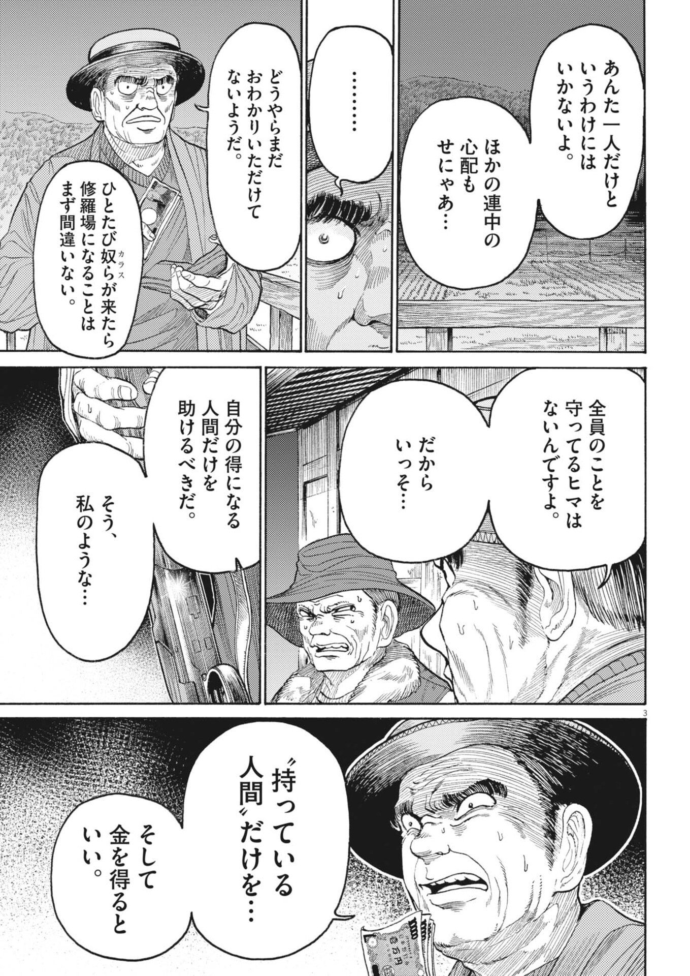 Karasunaki Mura - Chapter 11 - Page 3