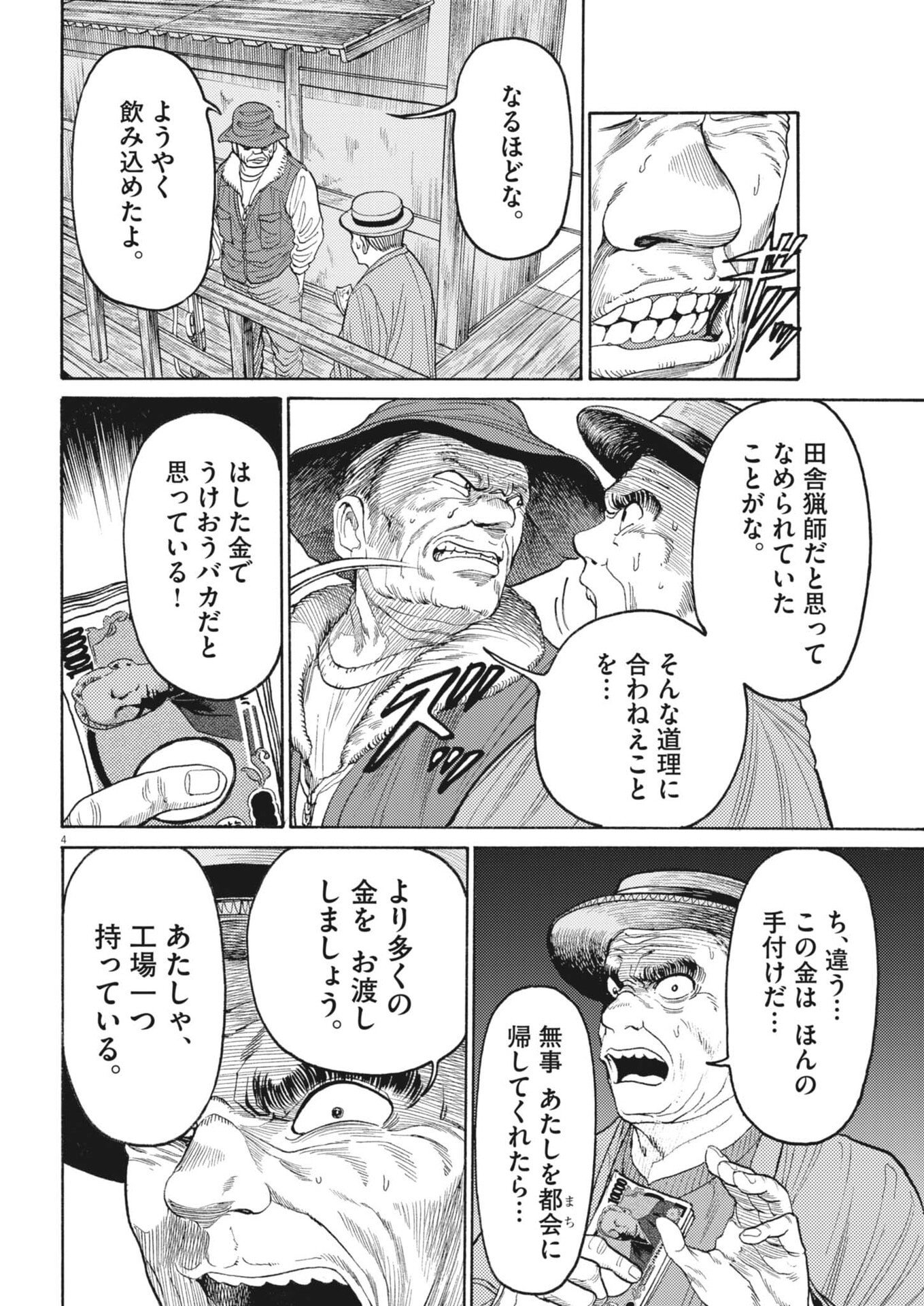 Karasunaki Mura - Chapter 11 - Page 4