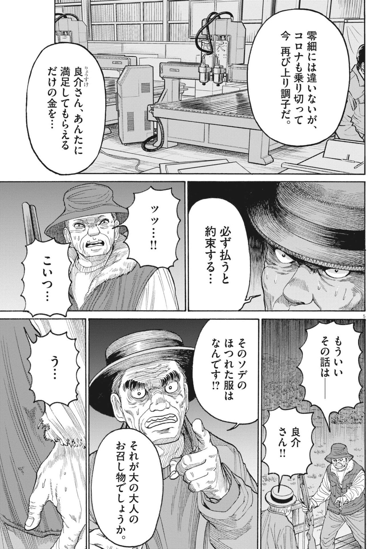 Karasunaki Mura - Chapter 11 - Page 5