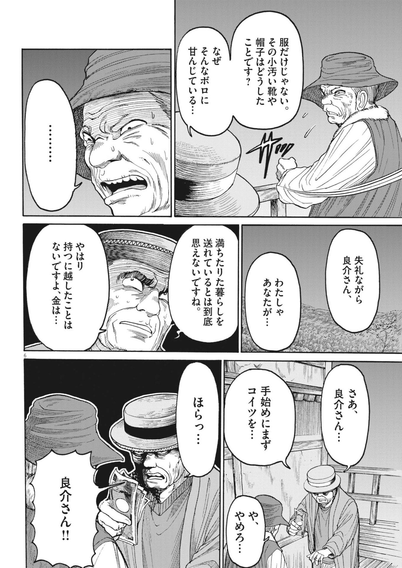 Karasunaki Mura - Chapter 11 - Page 6