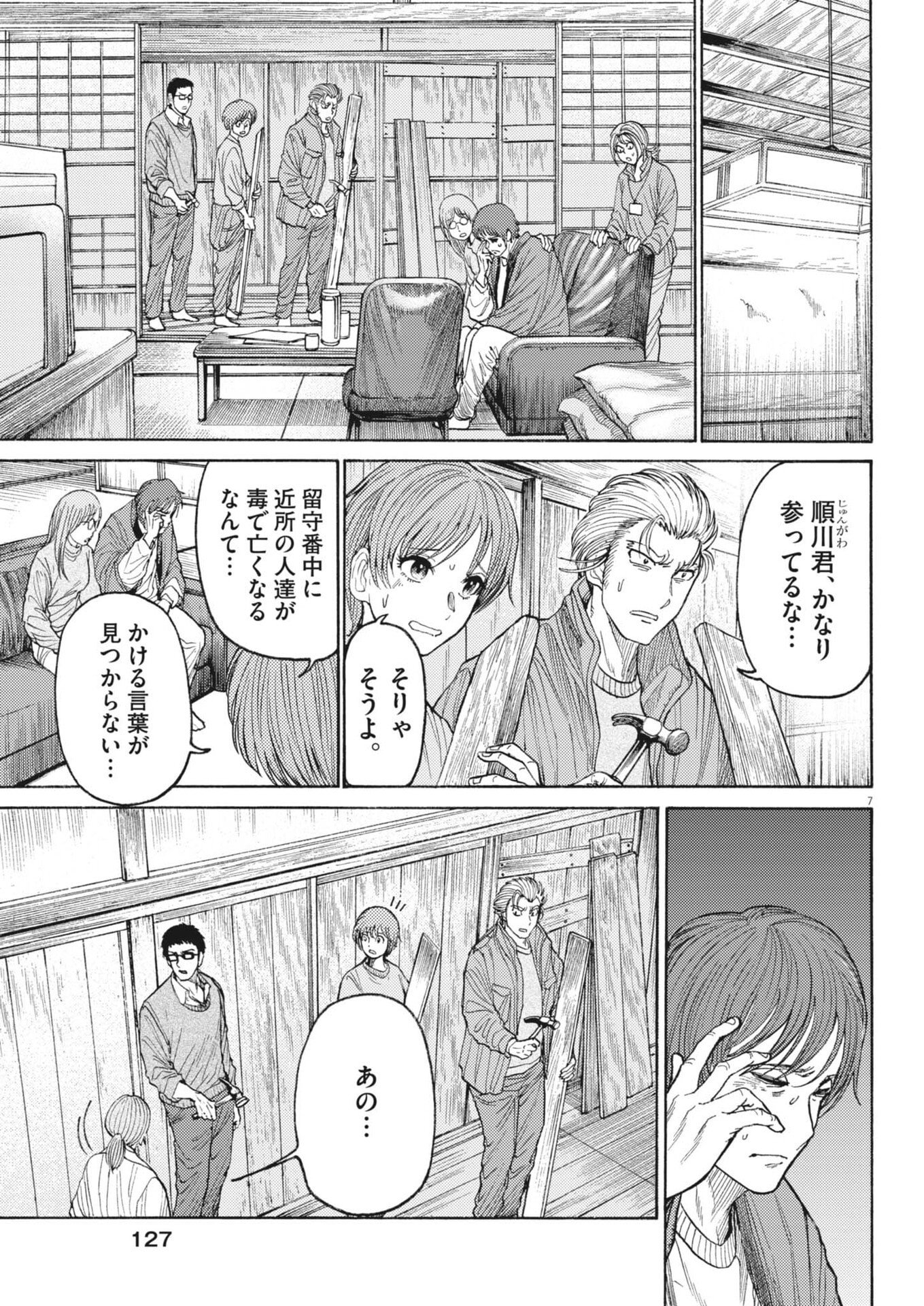 Karasunaki Mura - Chapter 11 - Page 7