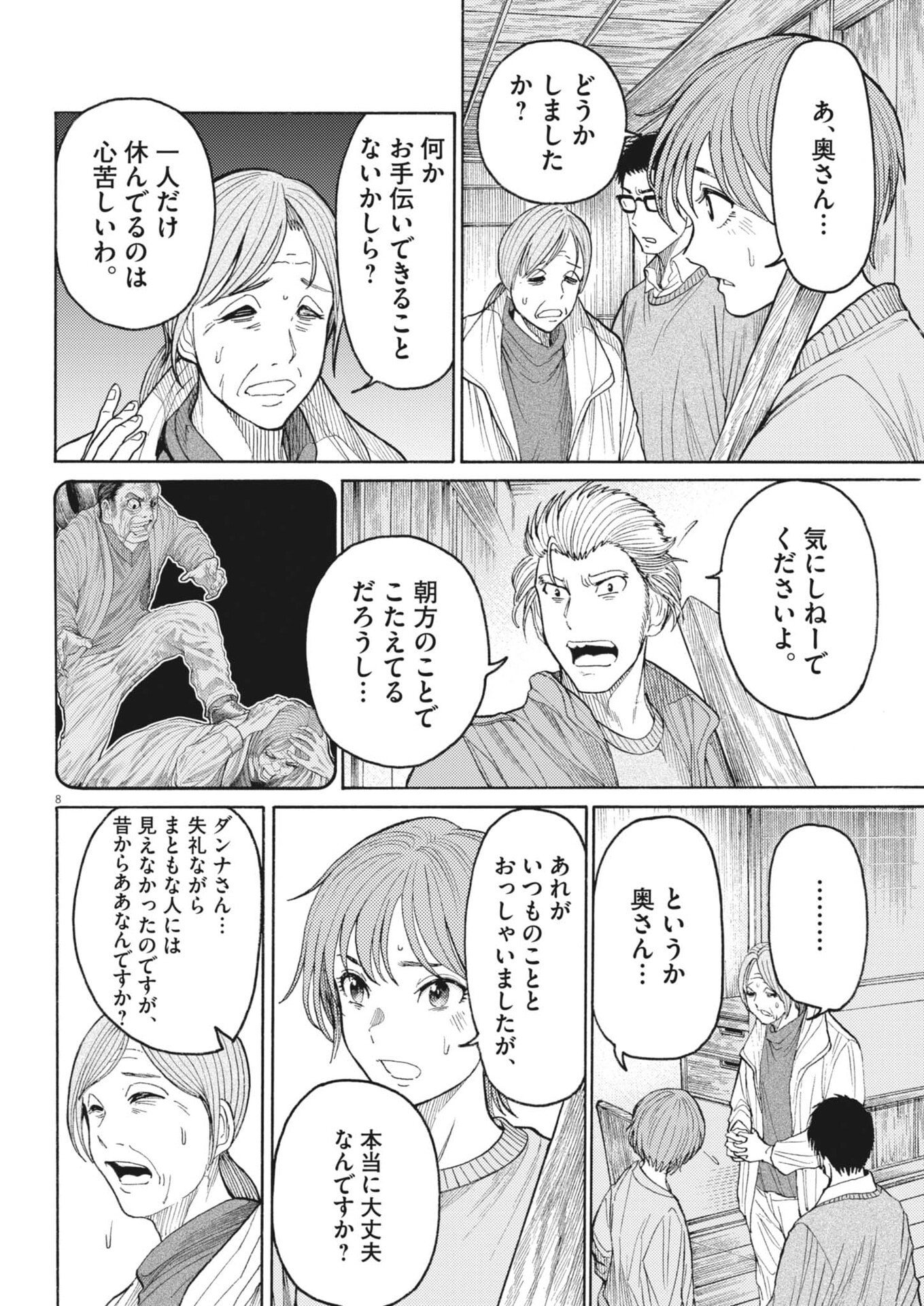 Karasunaki Mura - Chapter 11 - Page 8