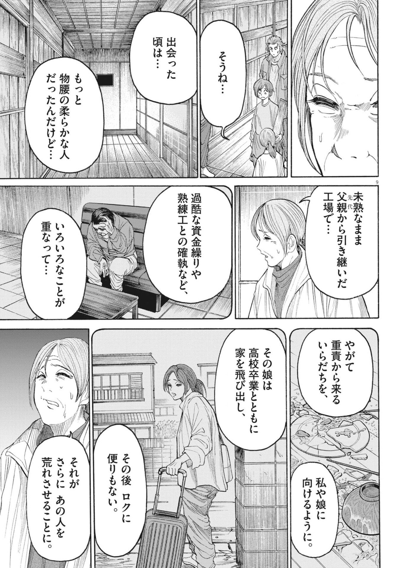 Karasunaki Mura - Chapter 11 - Page 9