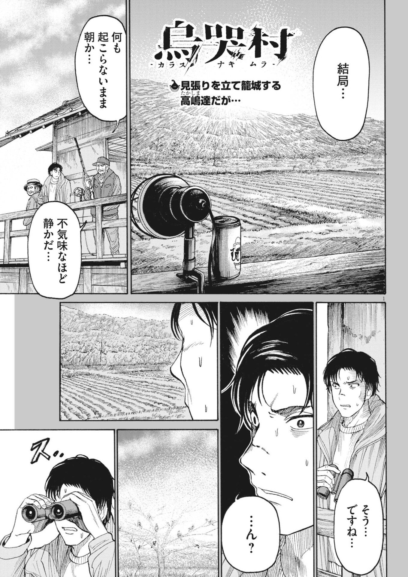 Karasunaki Mura - Chapter 12 - Page 1