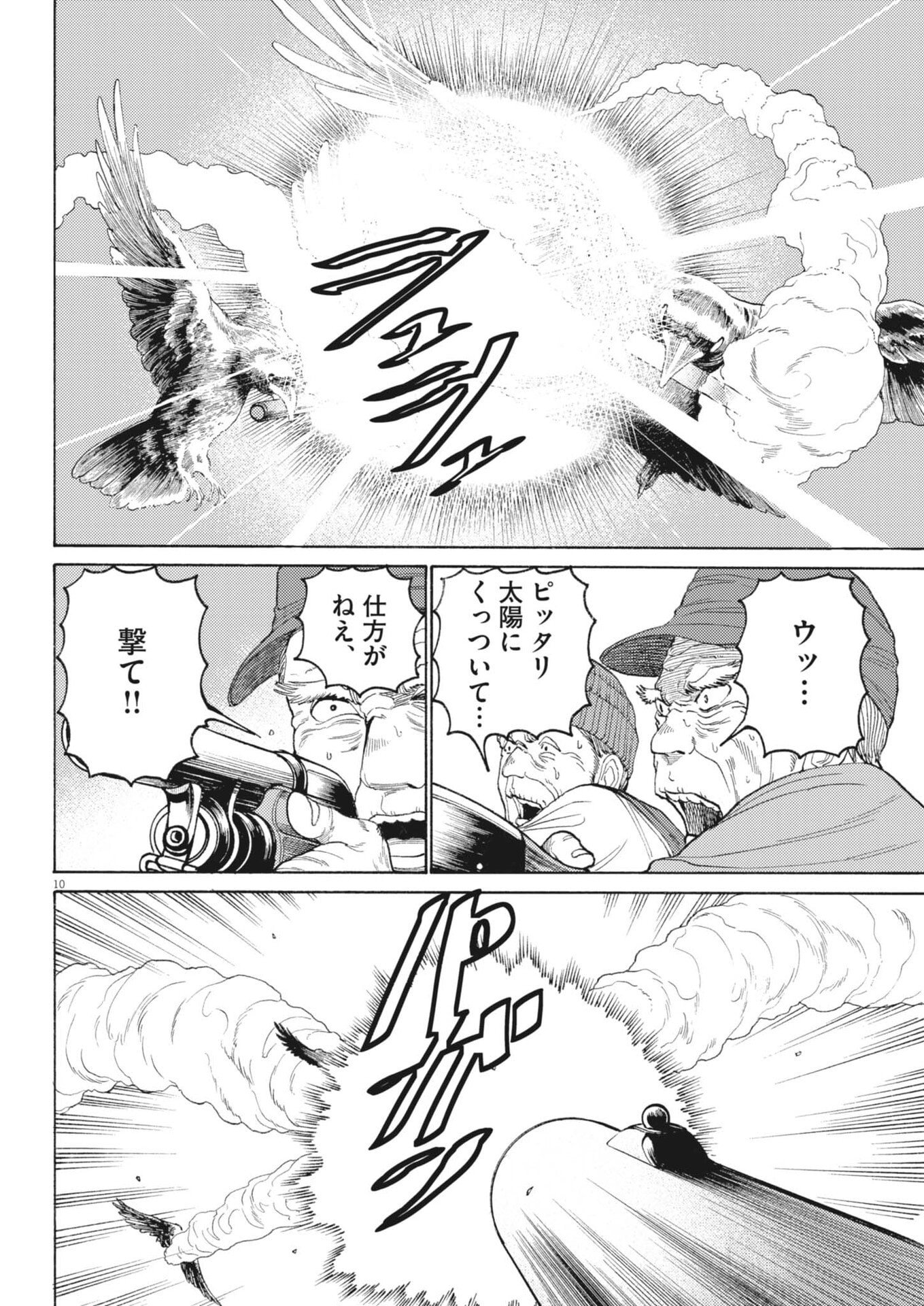 Karasunaki Mura - Chapter 12 - Page 10