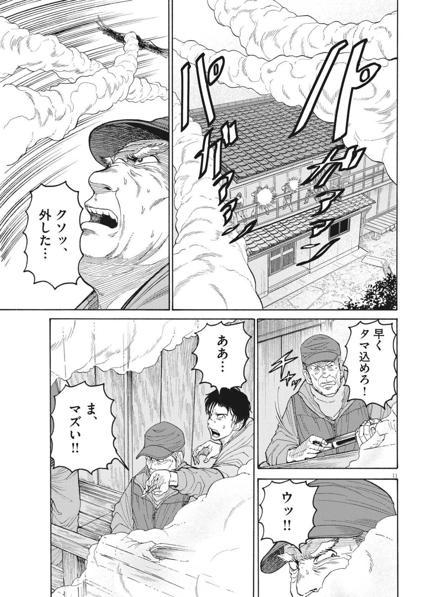 Karasunaki Mura - Chapter 12 - Page 11