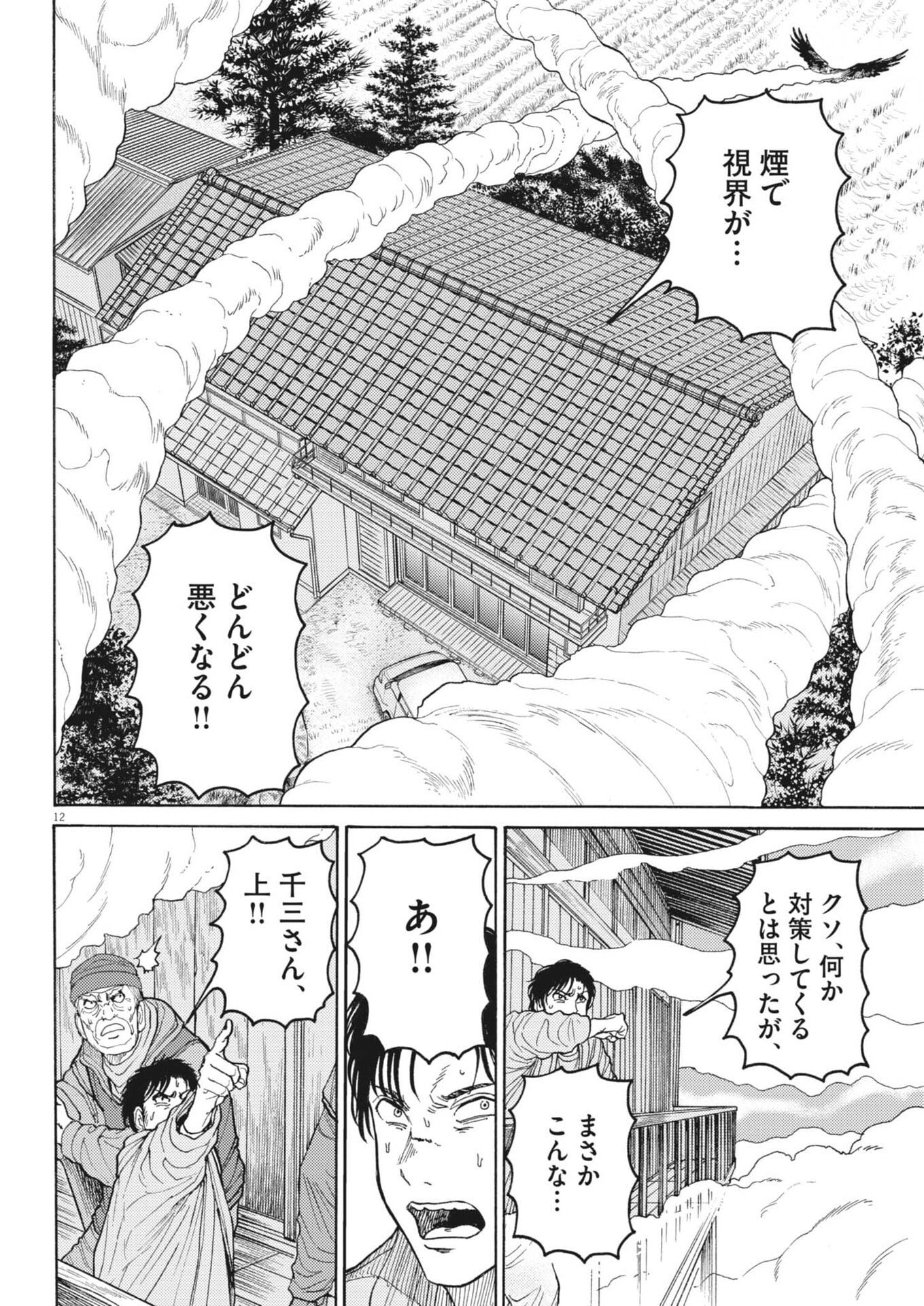 Karasunaki Mura - Chapter 12 - Page 12