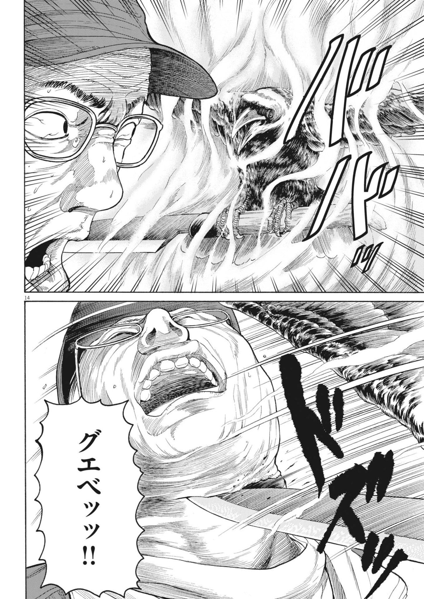 Karasunaki Mura - Chapter 12 - Page 14