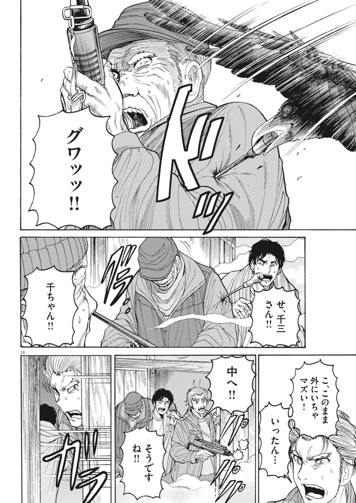 Karasunaki Mura - Chapter 12 - Page 16