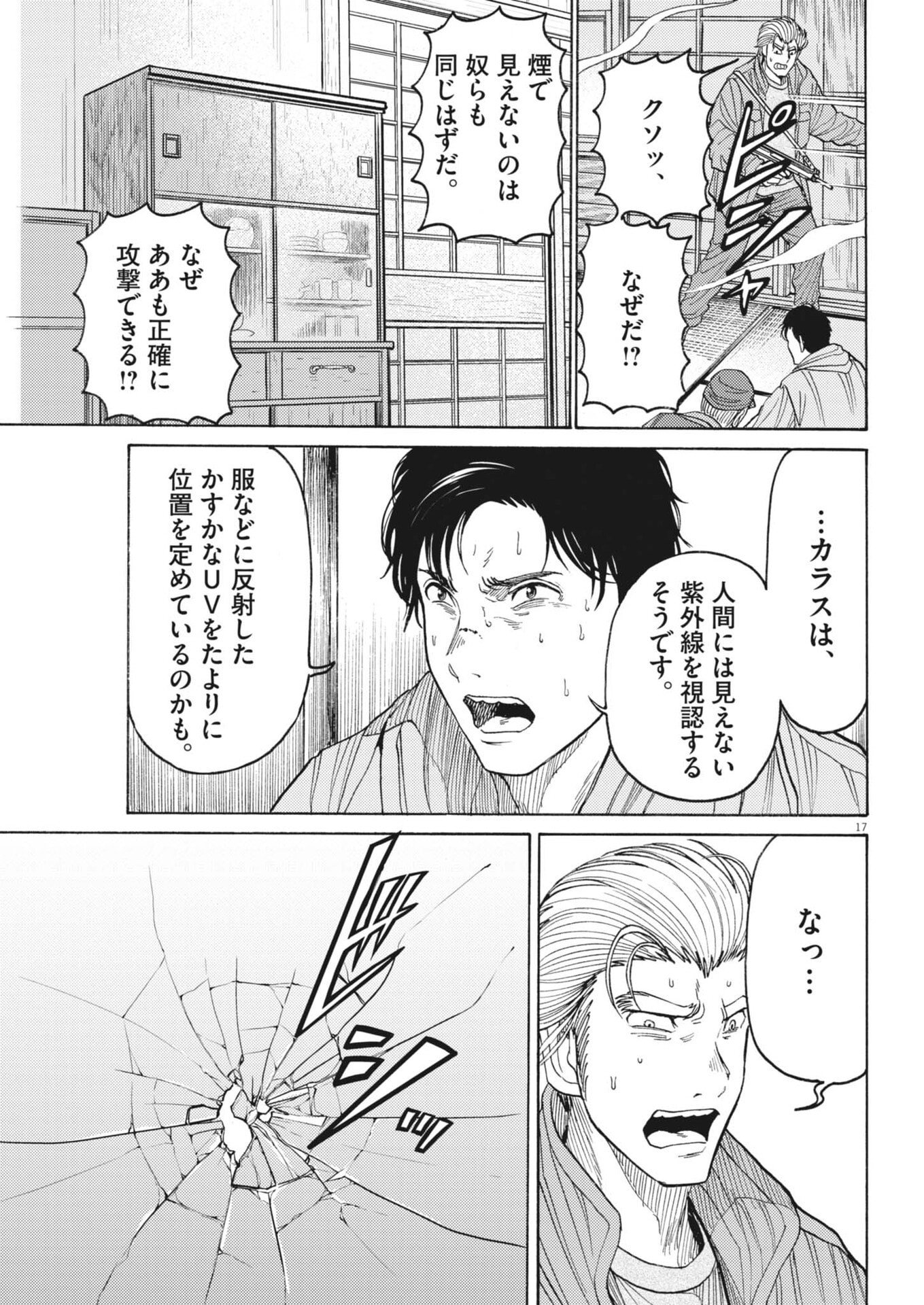 Karasunaki Mura - Chapter 12 - Page 17