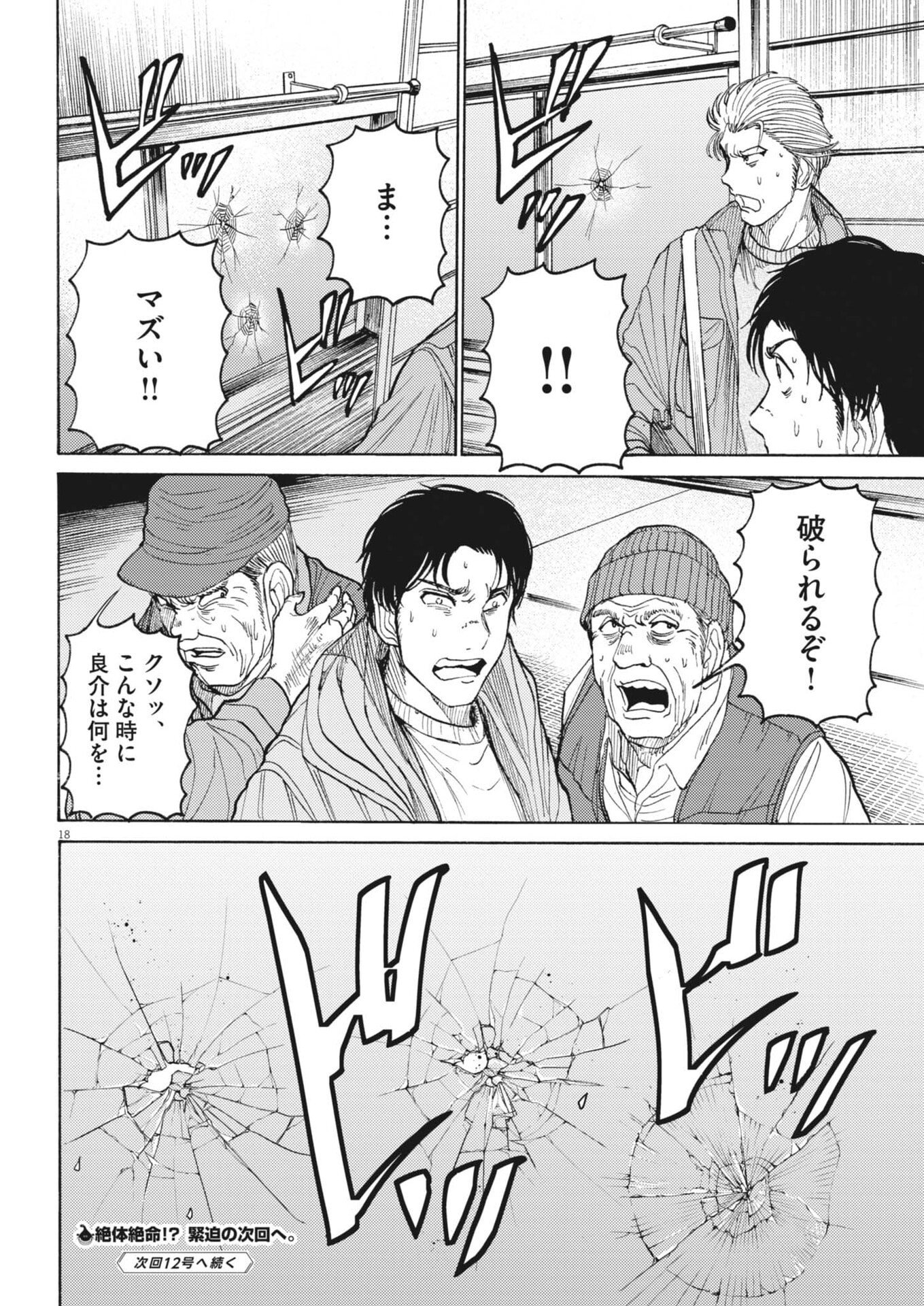 Karasunaki Mura - Chapter 12 - Page 18