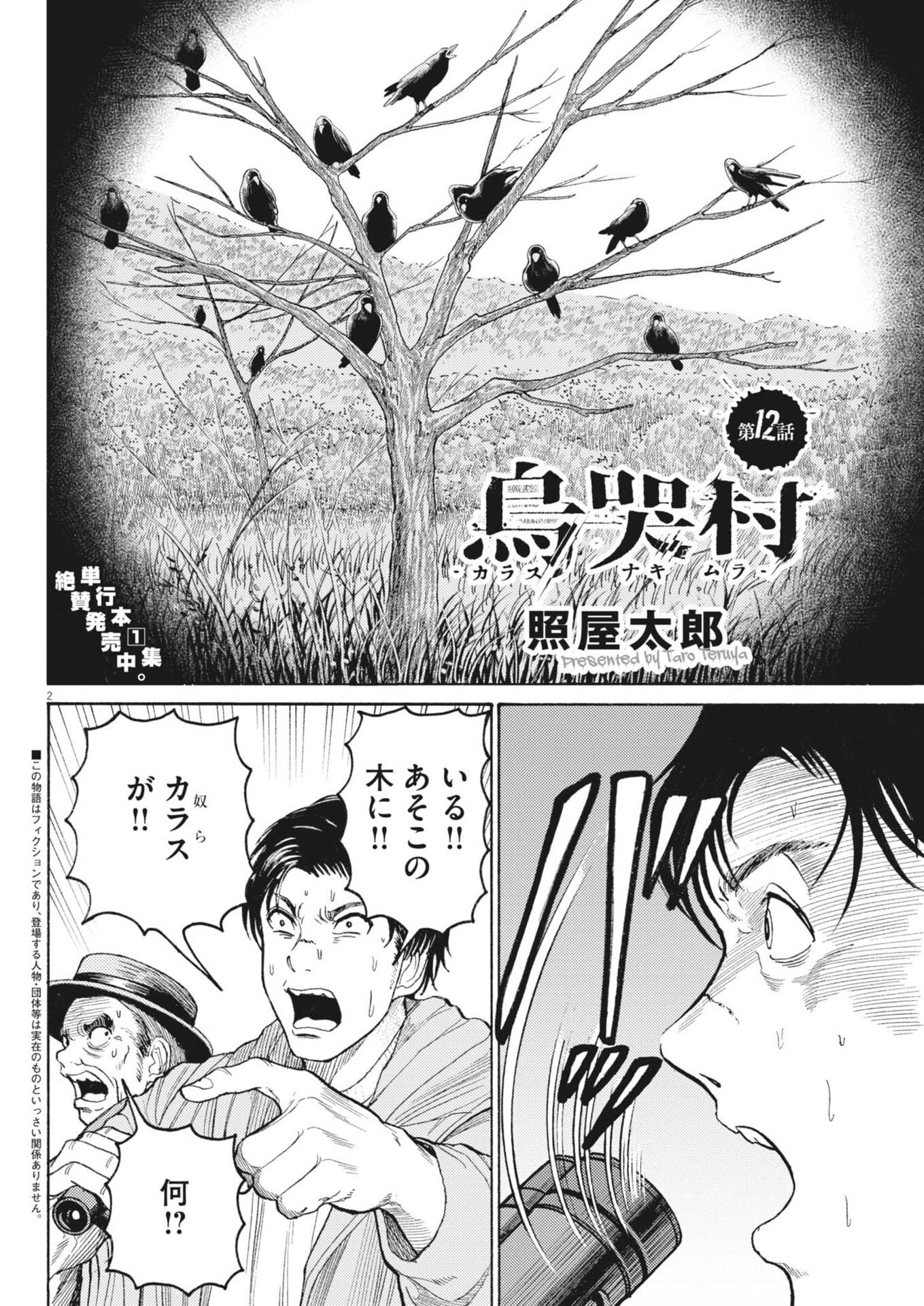 Karasunaki Mura - Chapter 12 - Page 2