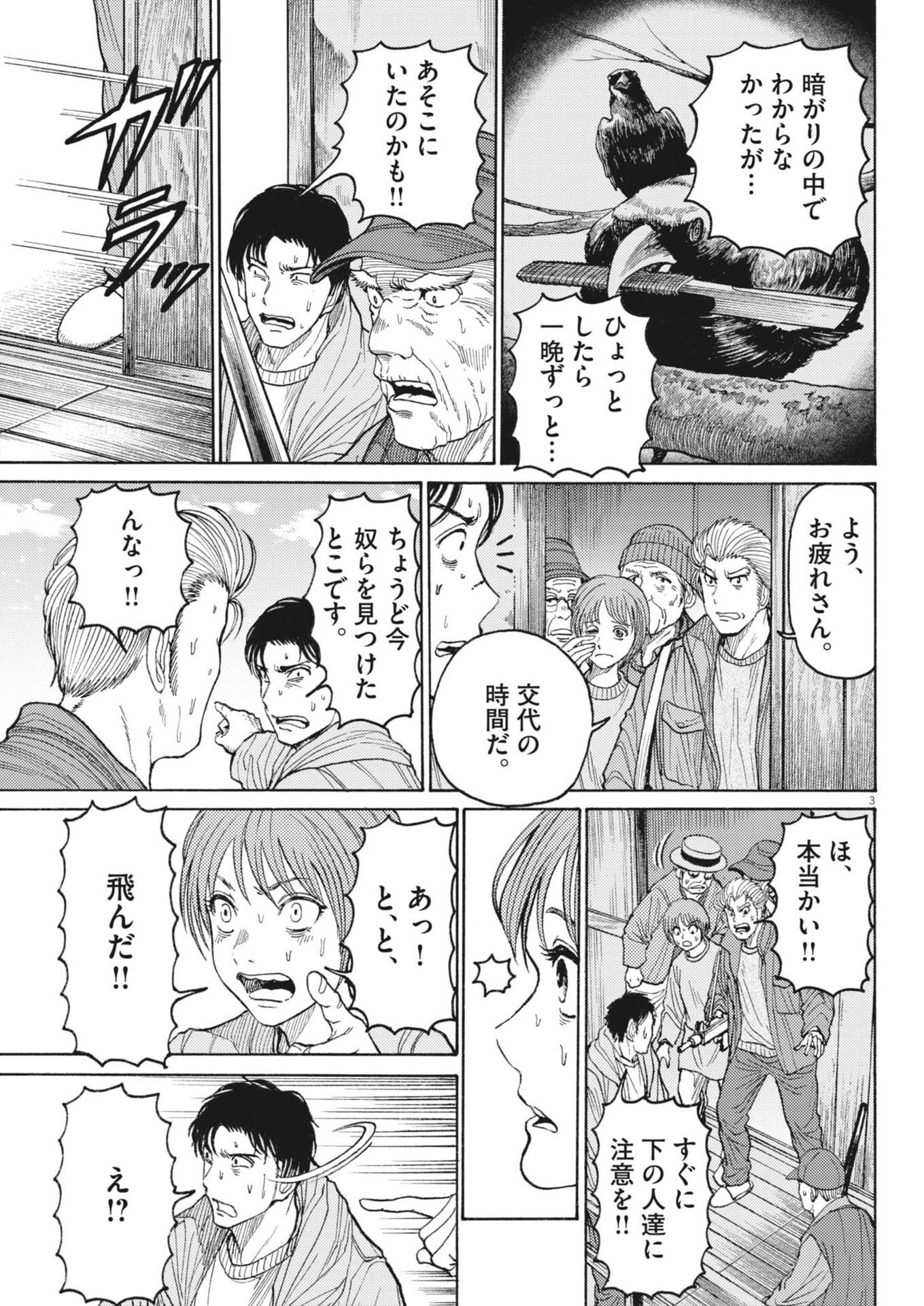 Karasunaki Mura - Chapter 12 - Page 3