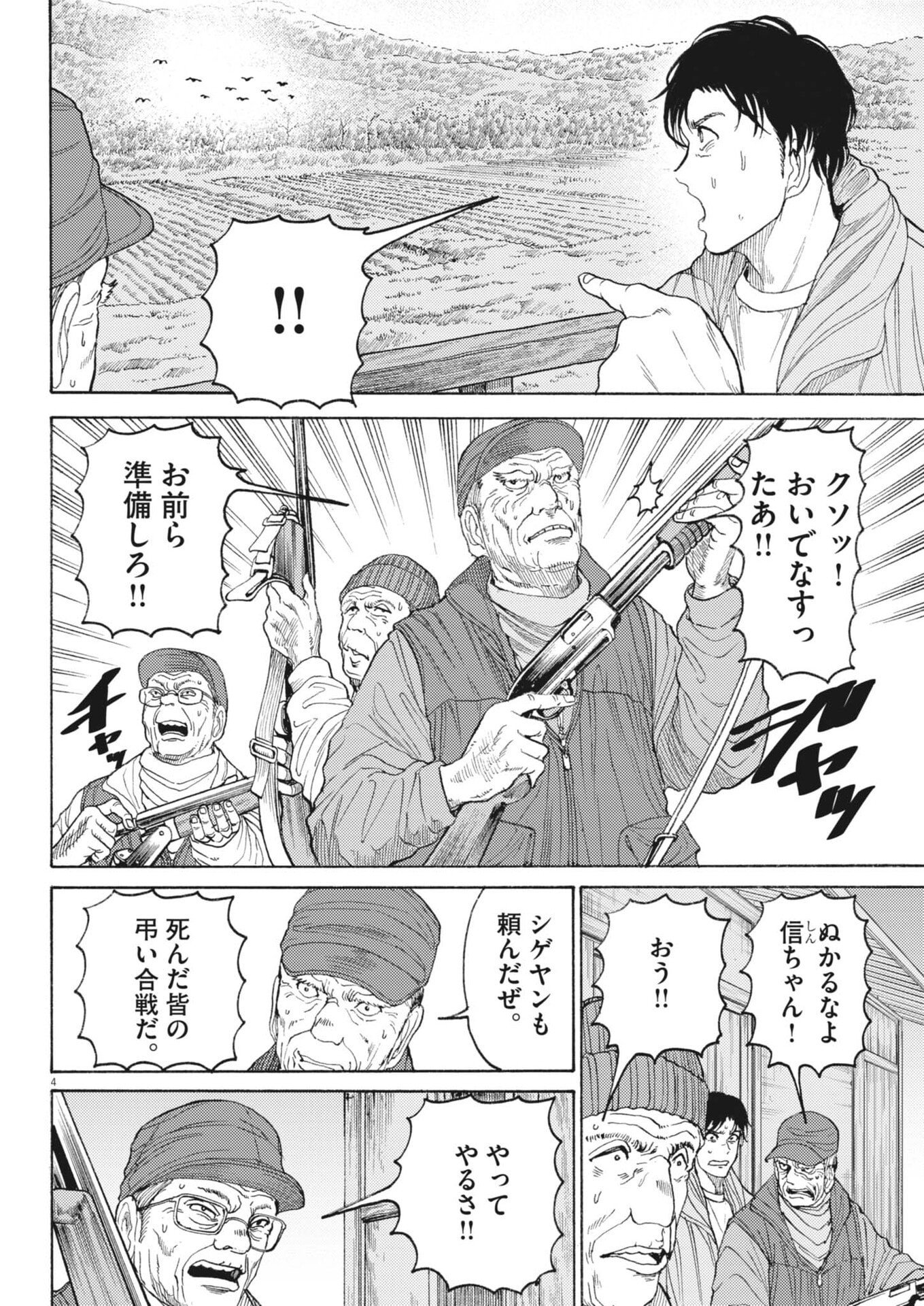 Karasunaki Mura - Chapter 12 - Page 4