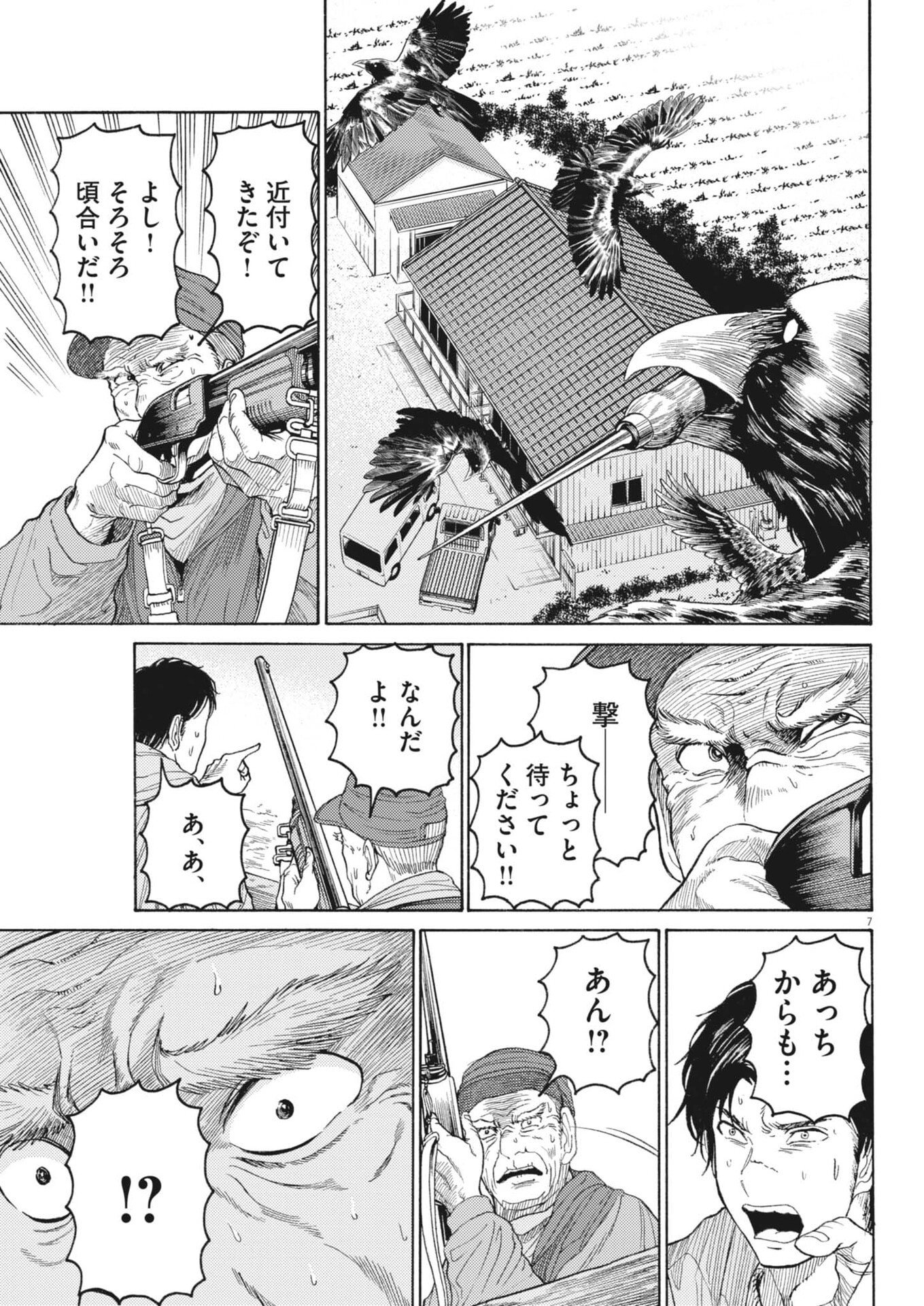 Karasunaki Mura - Chapter 12 - Page 7