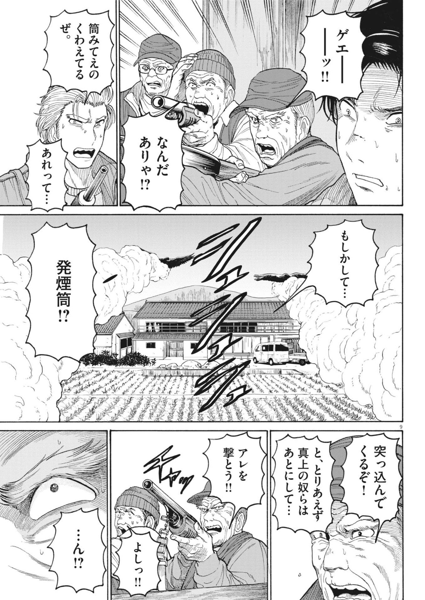 Karasunaki Mura - Chapter 12 - Page 9