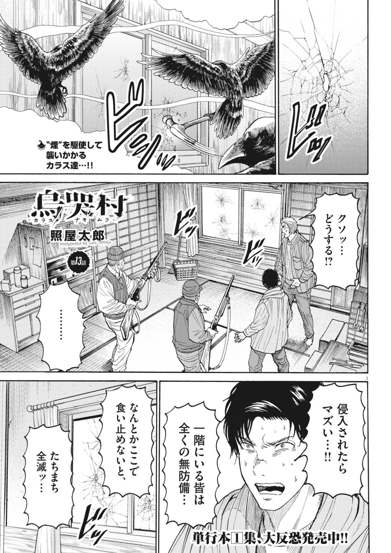 Karasunaki Mura - Chapter 13 - Page 1