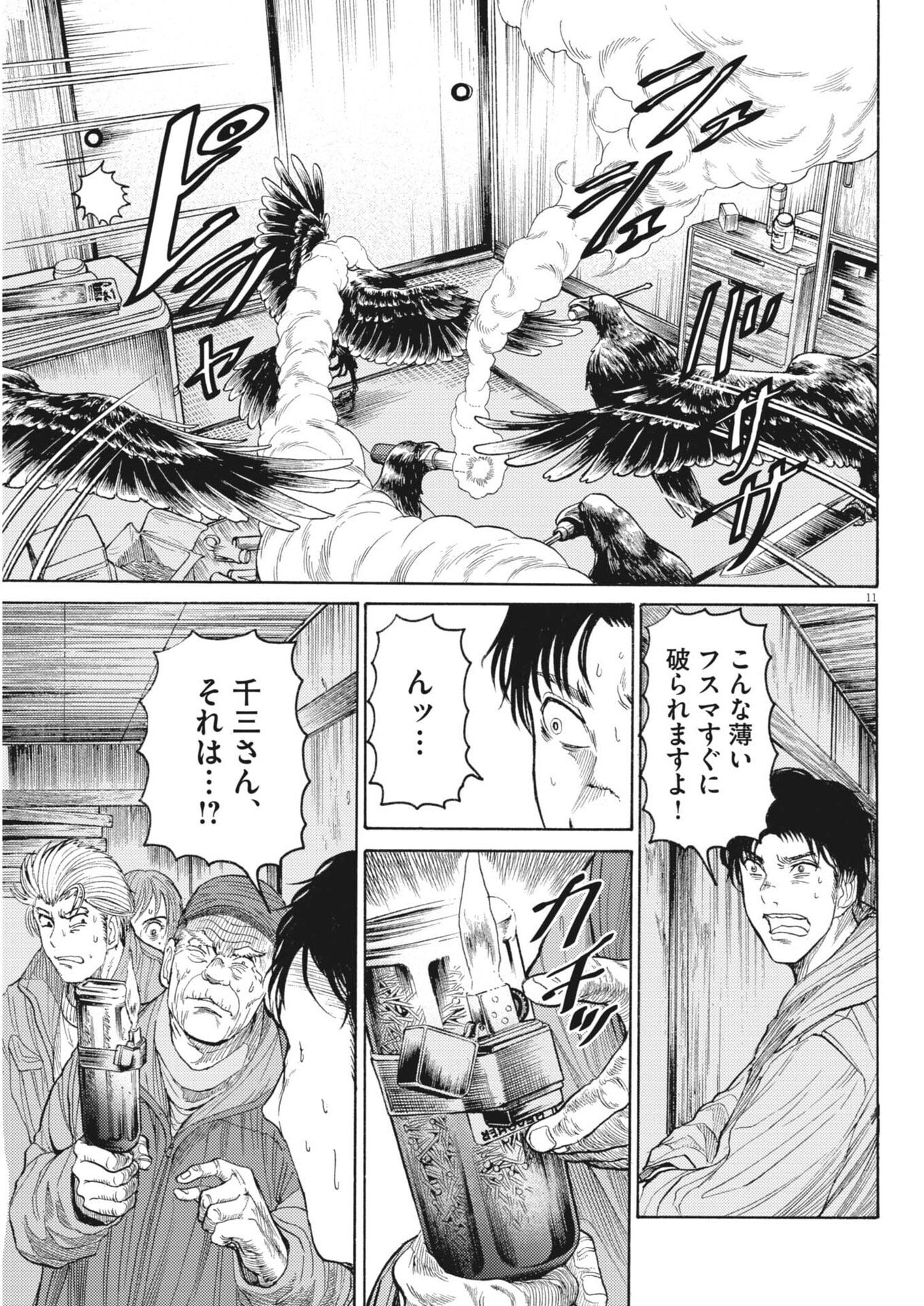 Karasunaki Mura - Chapter 13 - Page 11