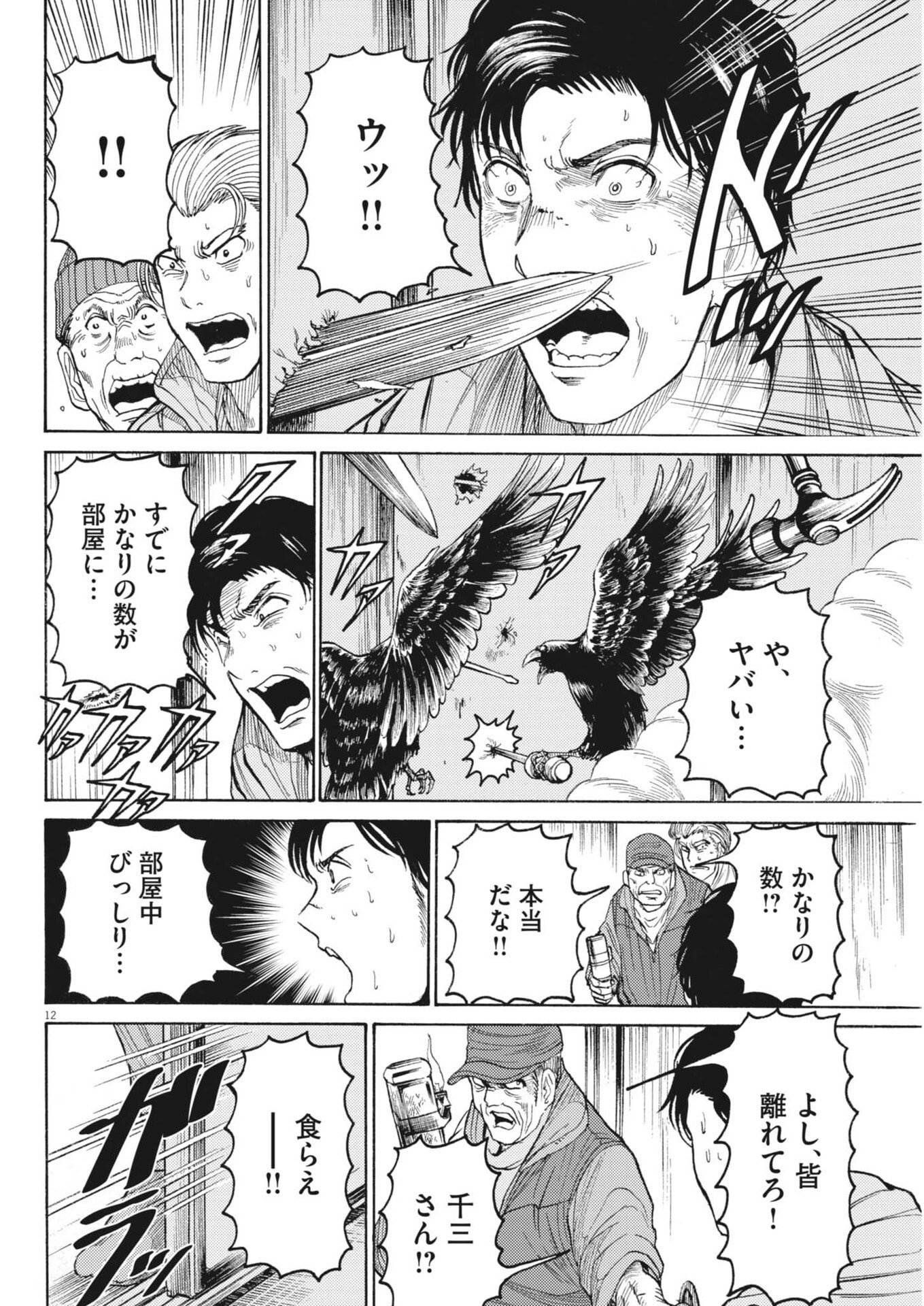 Karasunaki Mura - Chapter 13 - Page 12