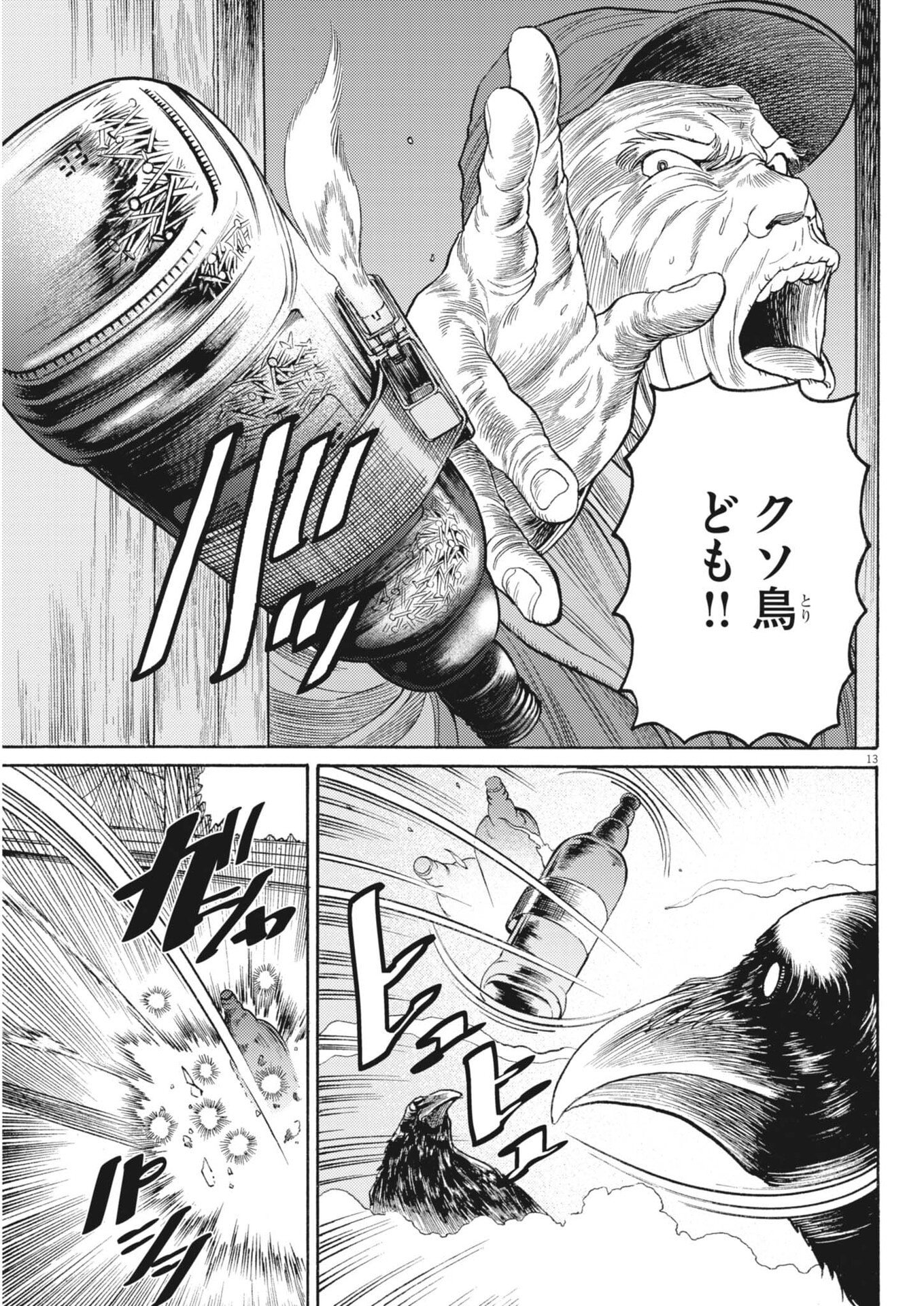 Karasunaki Mura - Chapter 13 - Page 13