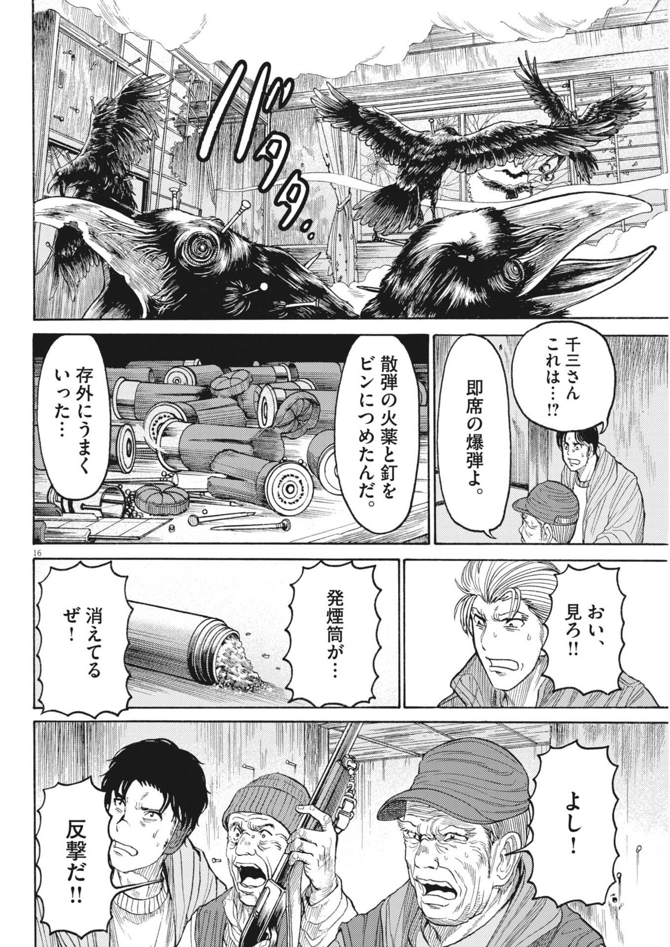 Karasunaki Mura - Chapter 13 - Page 16