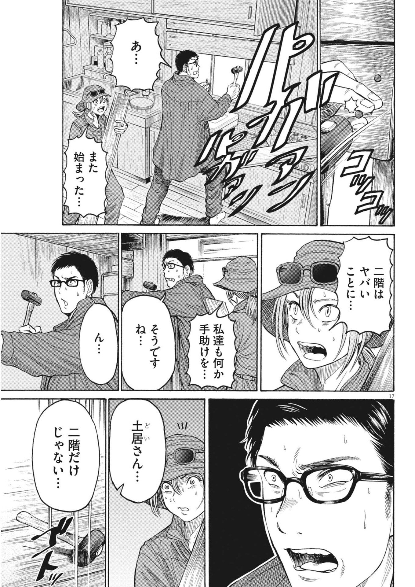 Karasunaki Mura - Chapter 13 - Page 17