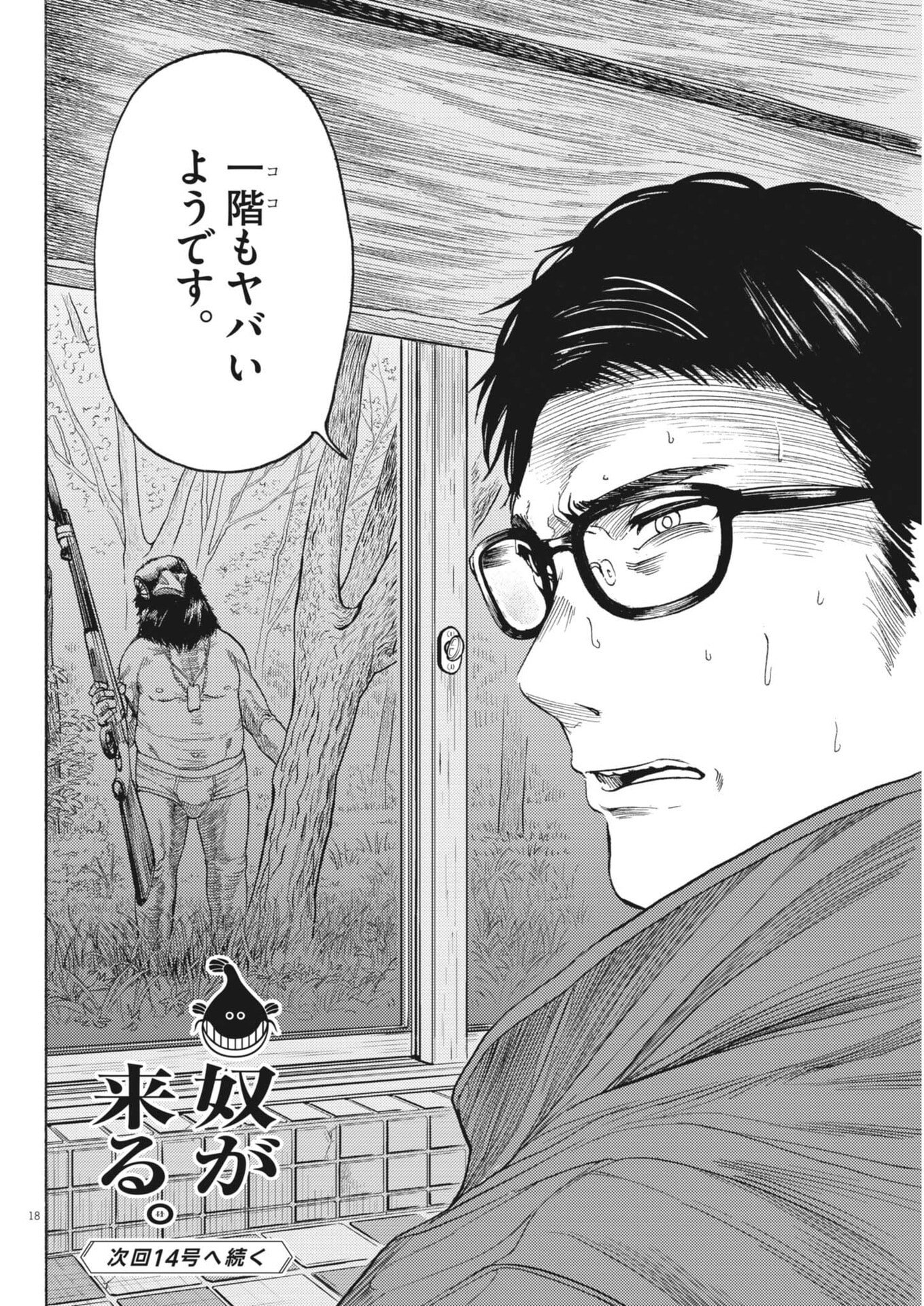 Karasunaki Mura - Chapter 13 - Page 18