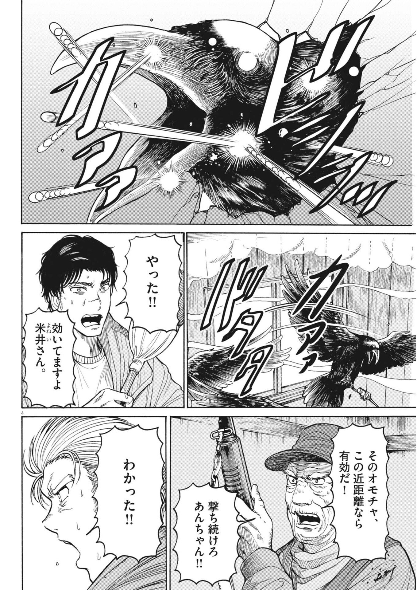 Karasunaki Mura - Chapter 13 - Page 4