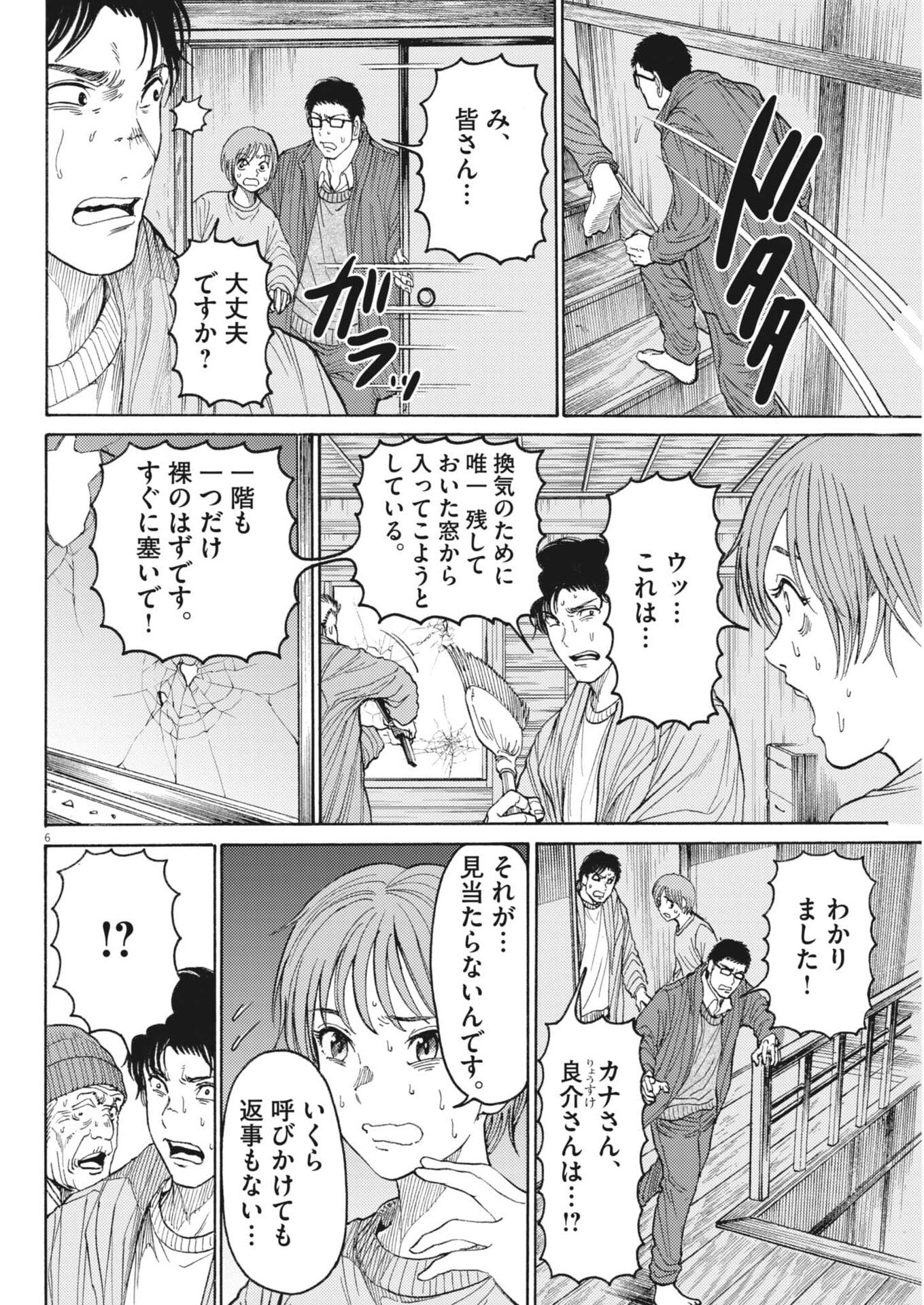 Karasunaki Mura - Chapter 13 - Page 6