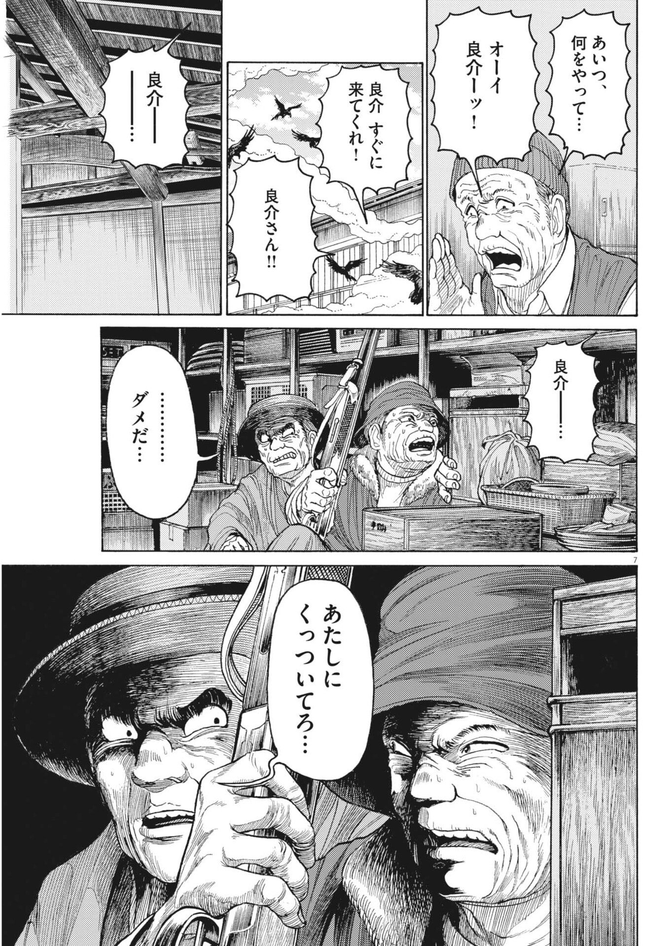 Karasunaki Mura - Chapter 13 - Page 7