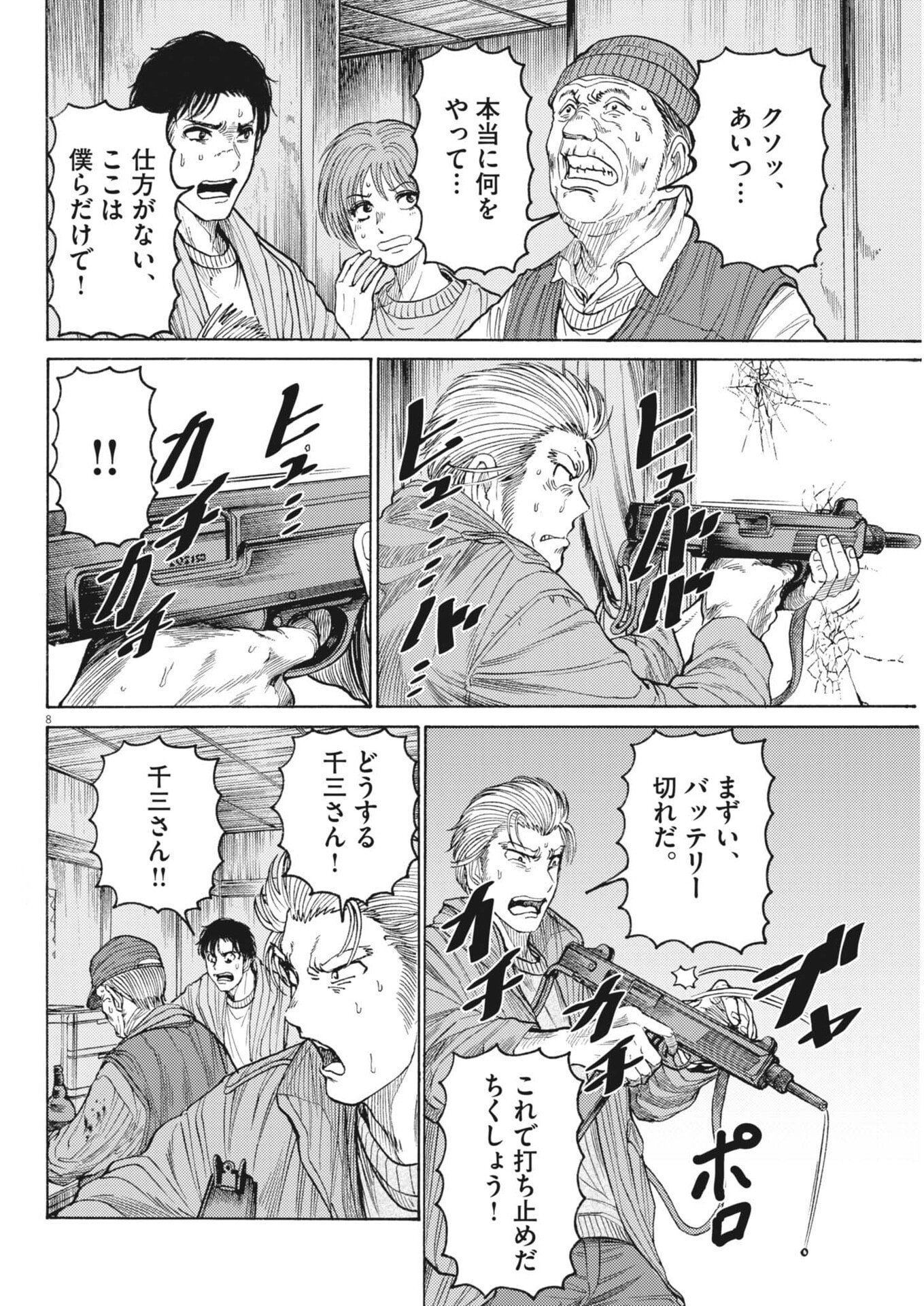 Karasunaki Mura - Chapter 13 - Page 8