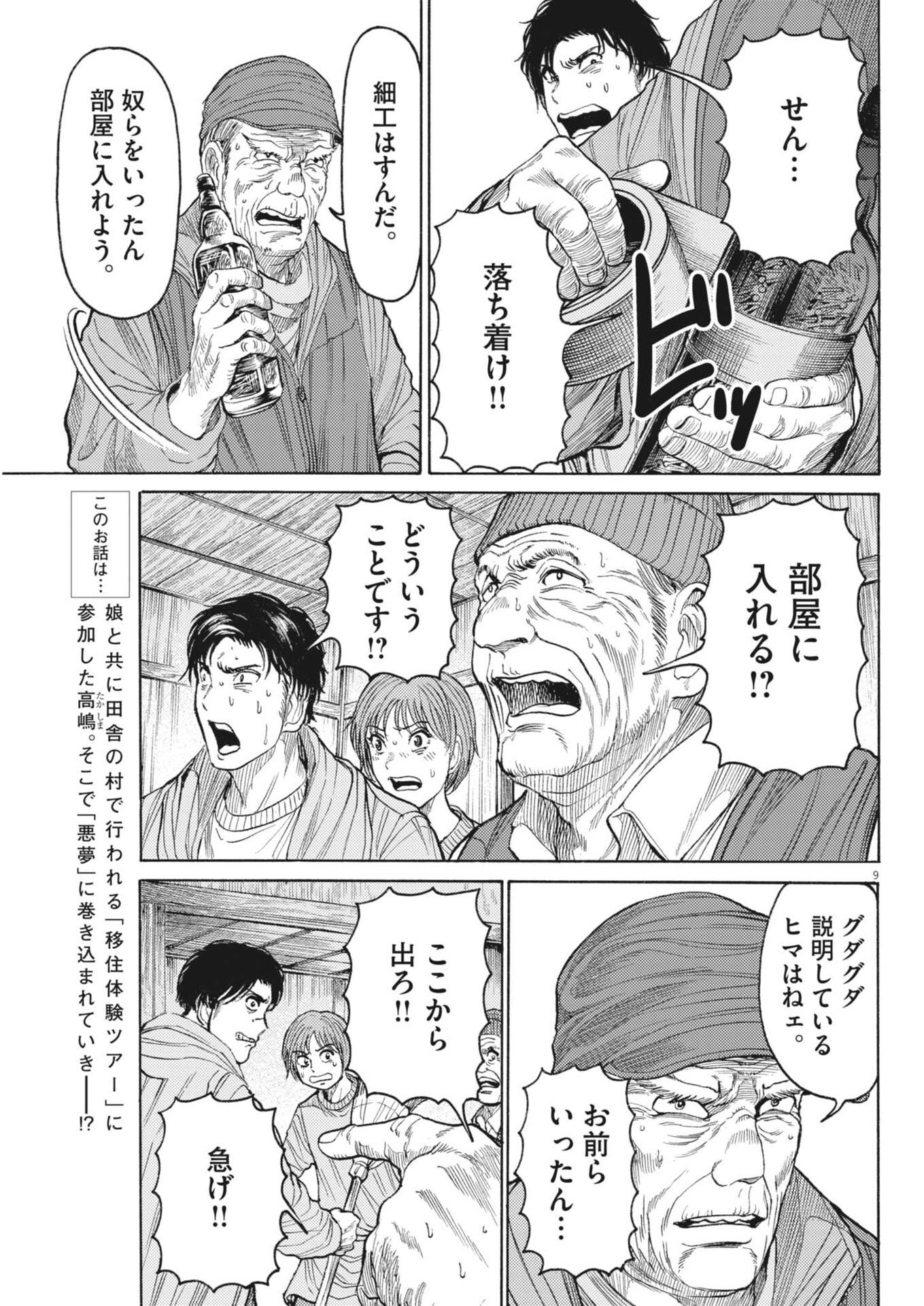 Karasunaki Mura - Chapter 13 - Page 9