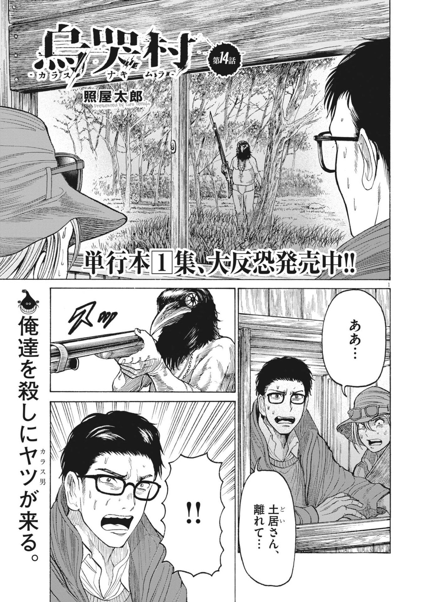 Karasunaki Mura - Chapter 14 - Page 1