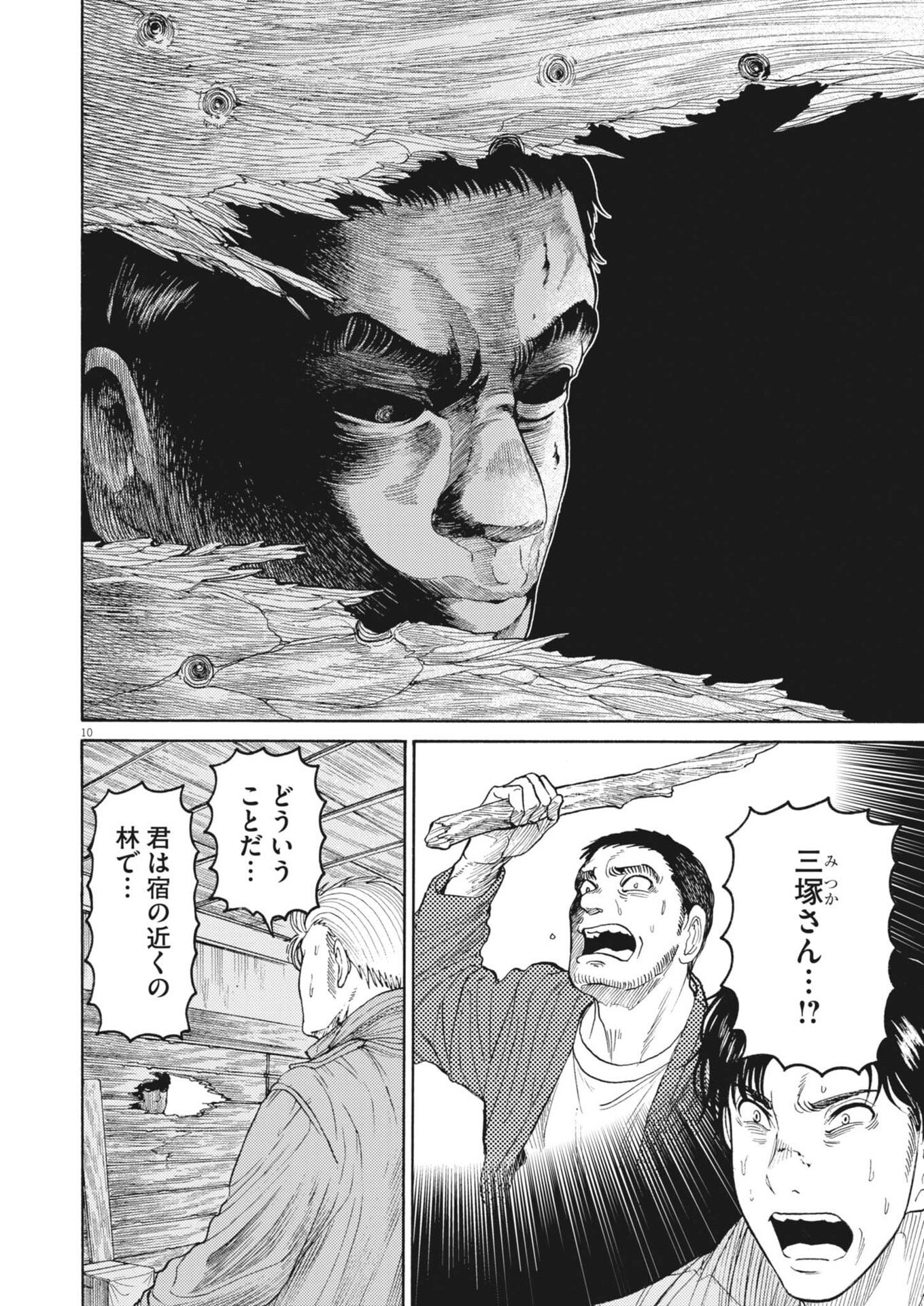 Karasunaki Mura - Chapter 14 - Page 10