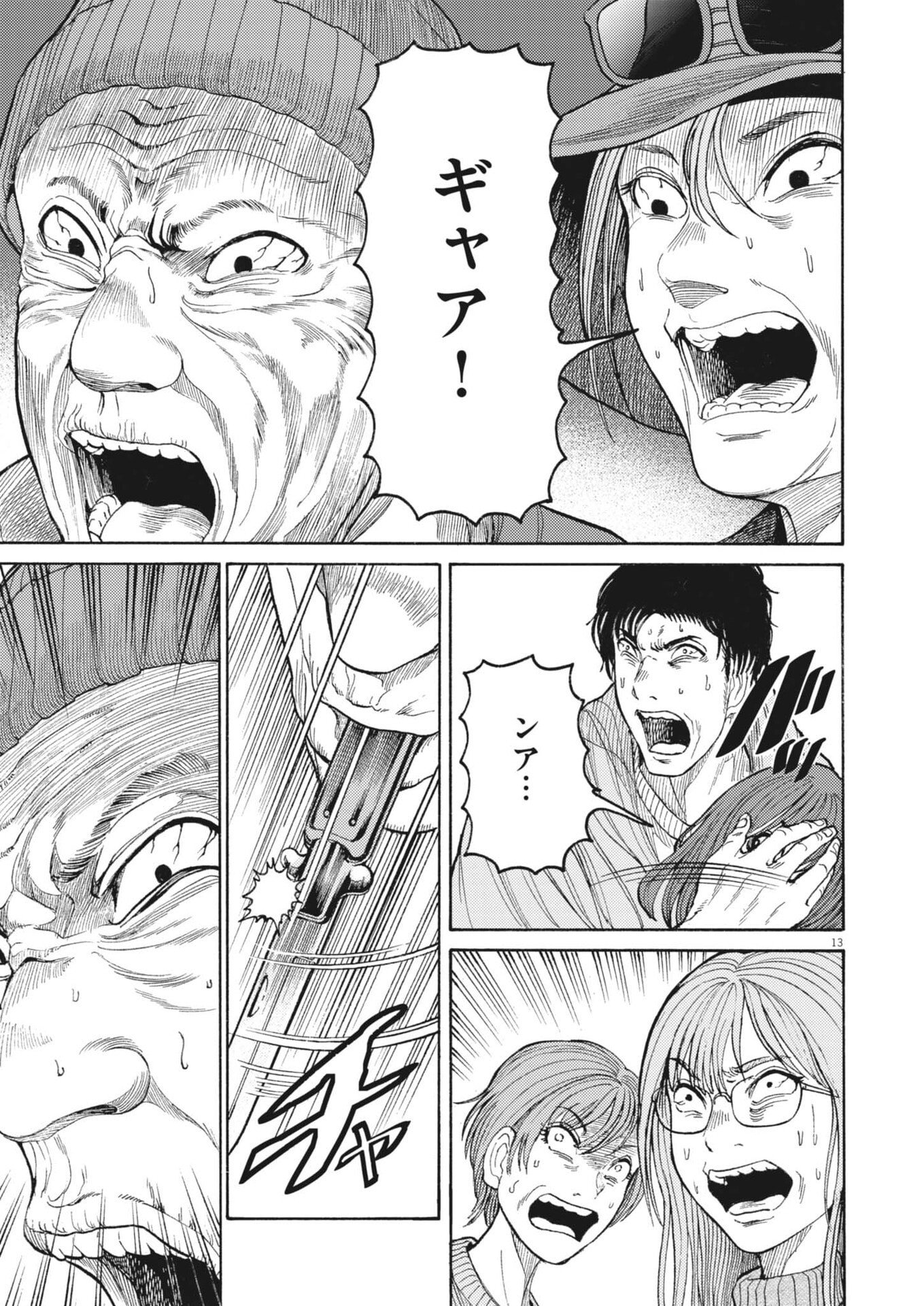 Karasunaki Mura - Chapter 14 - Page 13