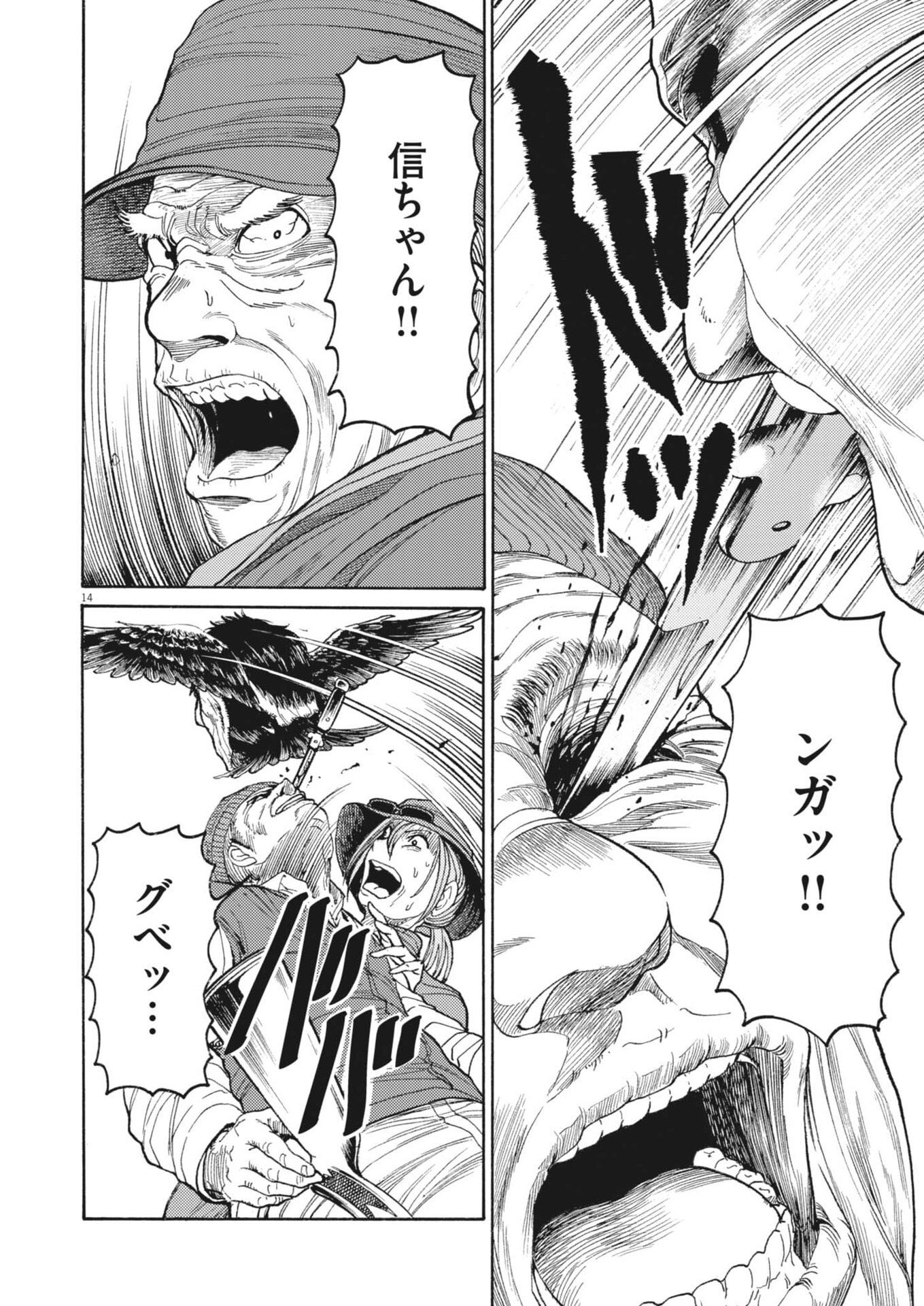 Karasunaki Mura - Chapter 14 - Page 14