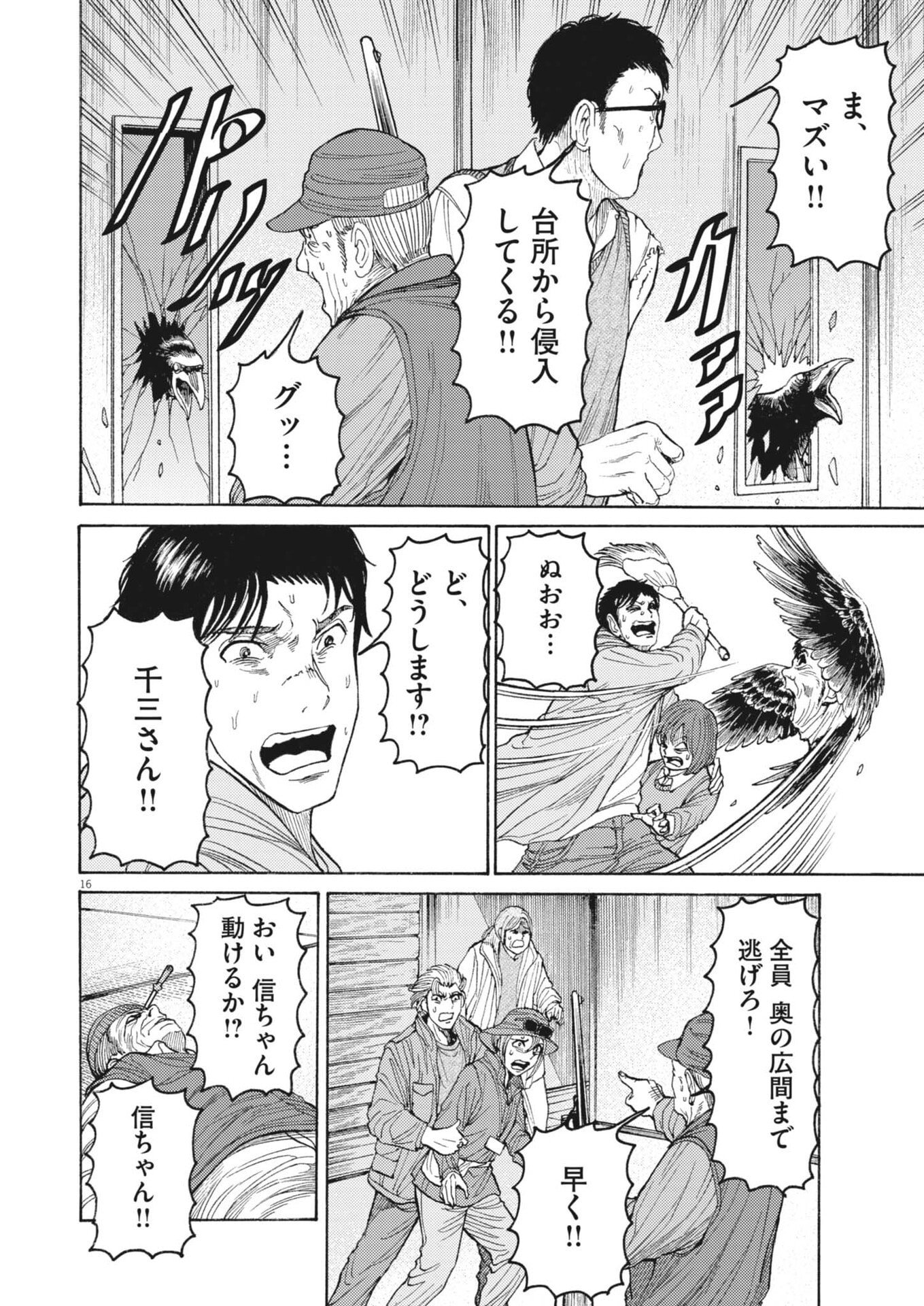 Karasunaki Mura - Chapter 14 - Page 16