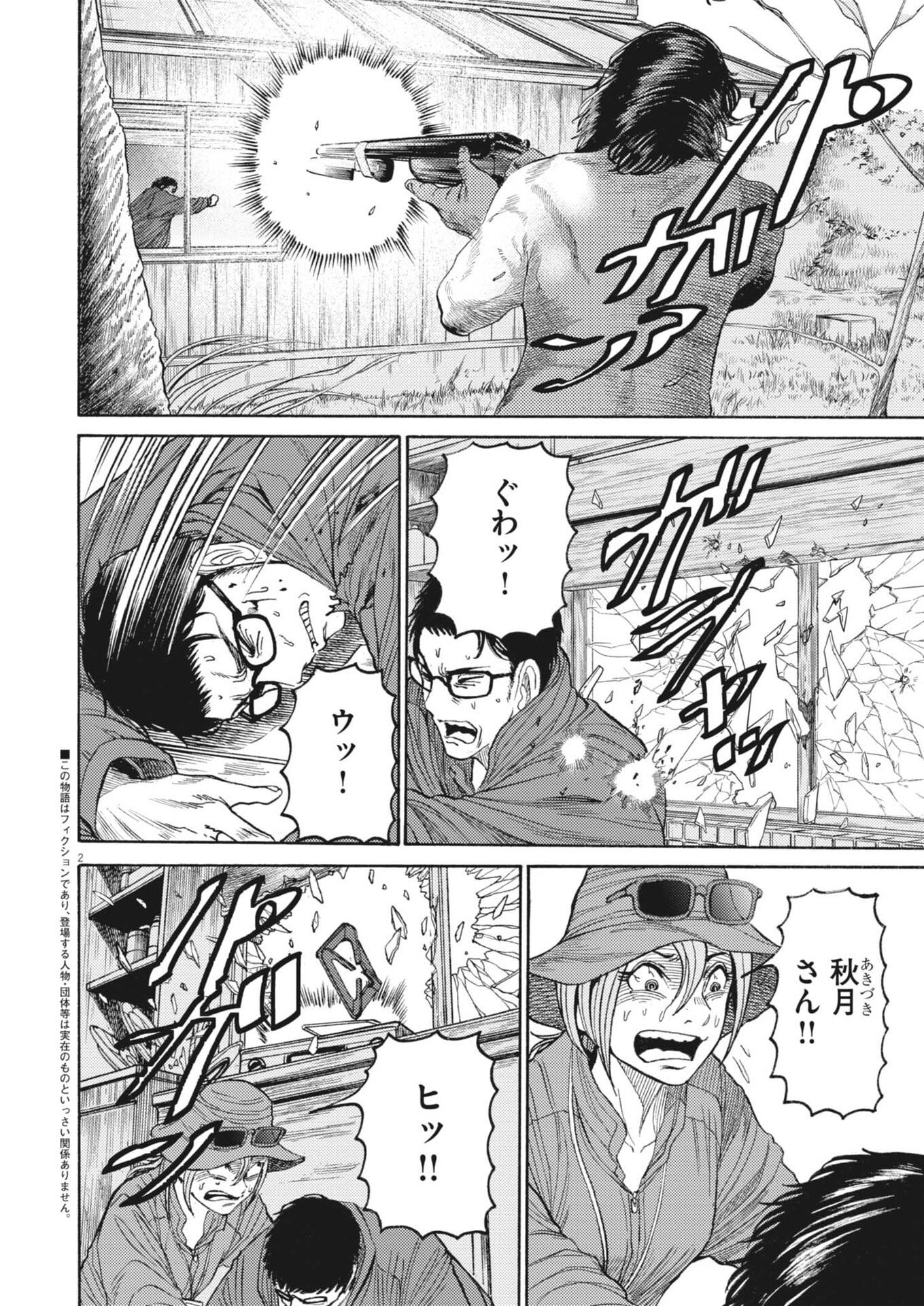 Karasunaki Mura - Chapter 14 - Page 2