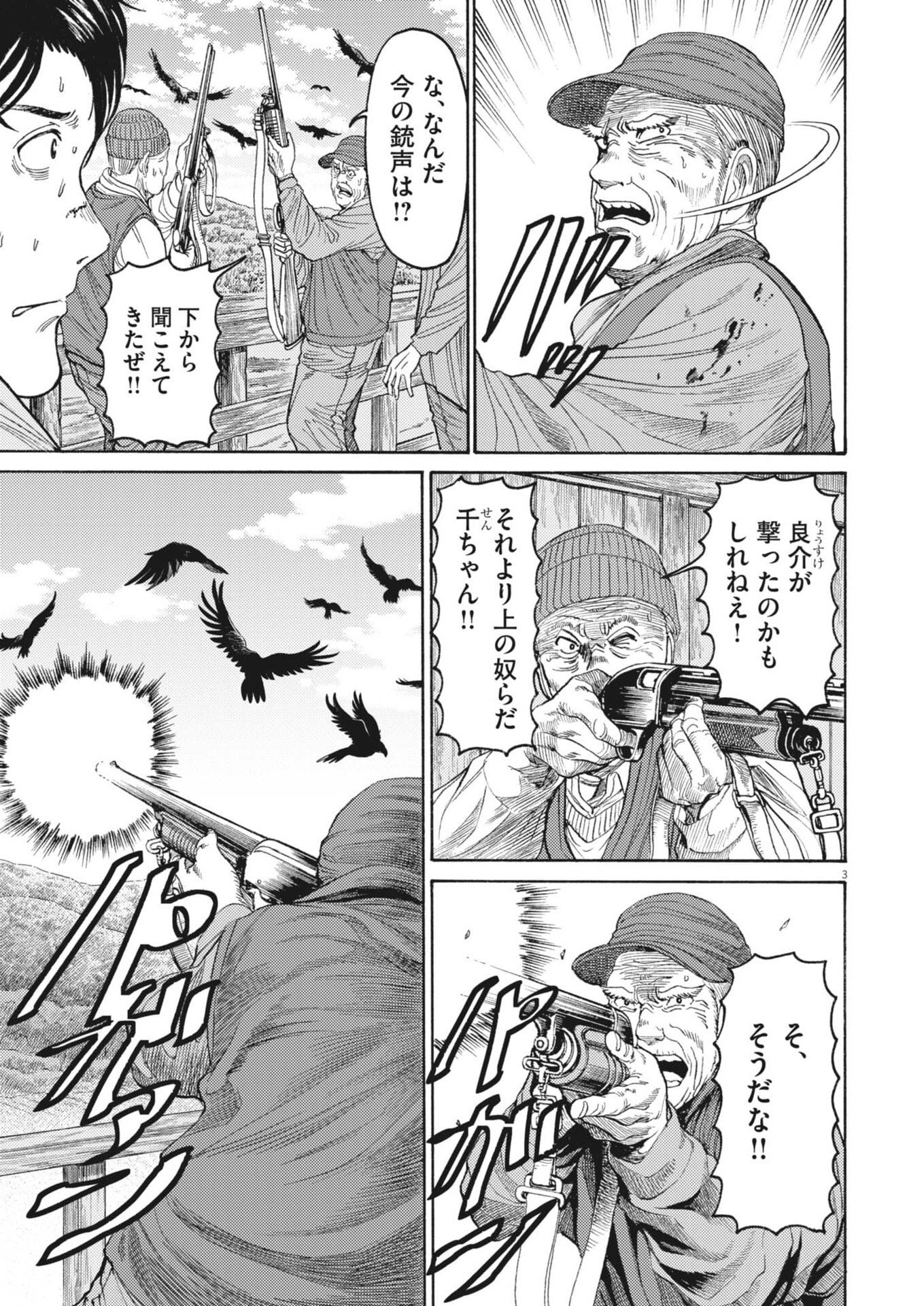 Karasunaki Mura - Chapter 14 - Page 3