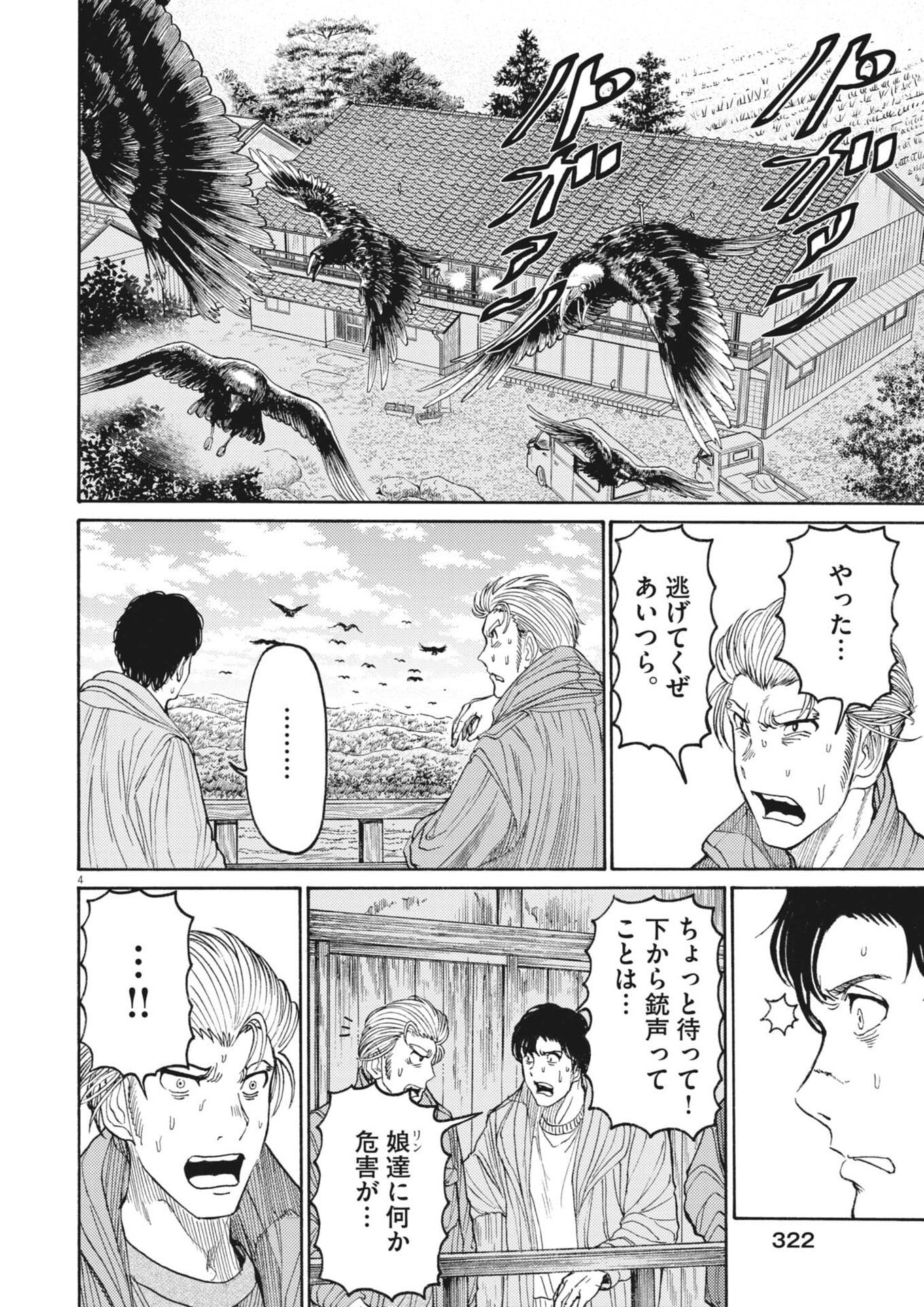 Karasunaki Mura - Chapter 14 - Page 4