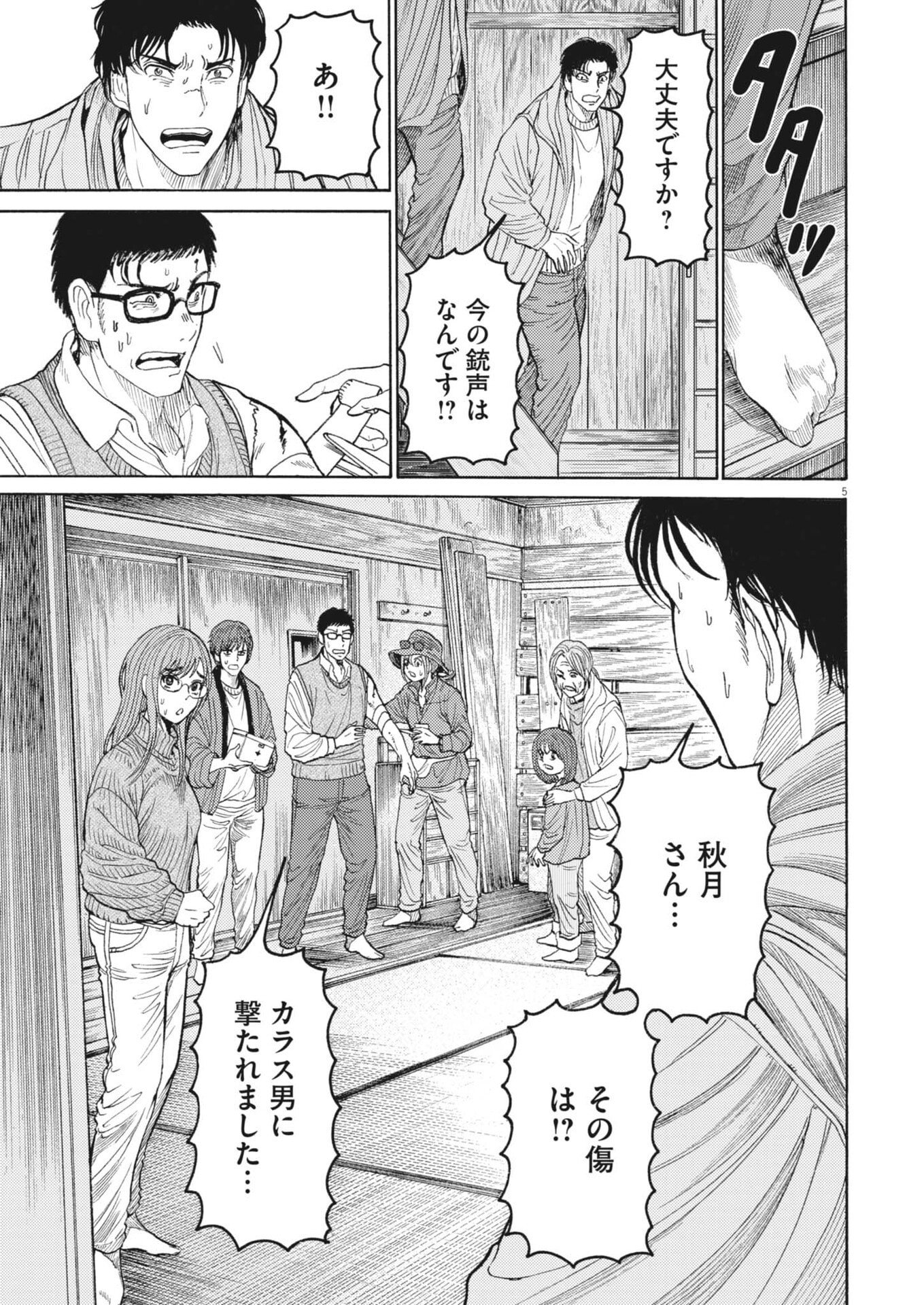 Karasunaki Mura - Chapter 14 - Page 5