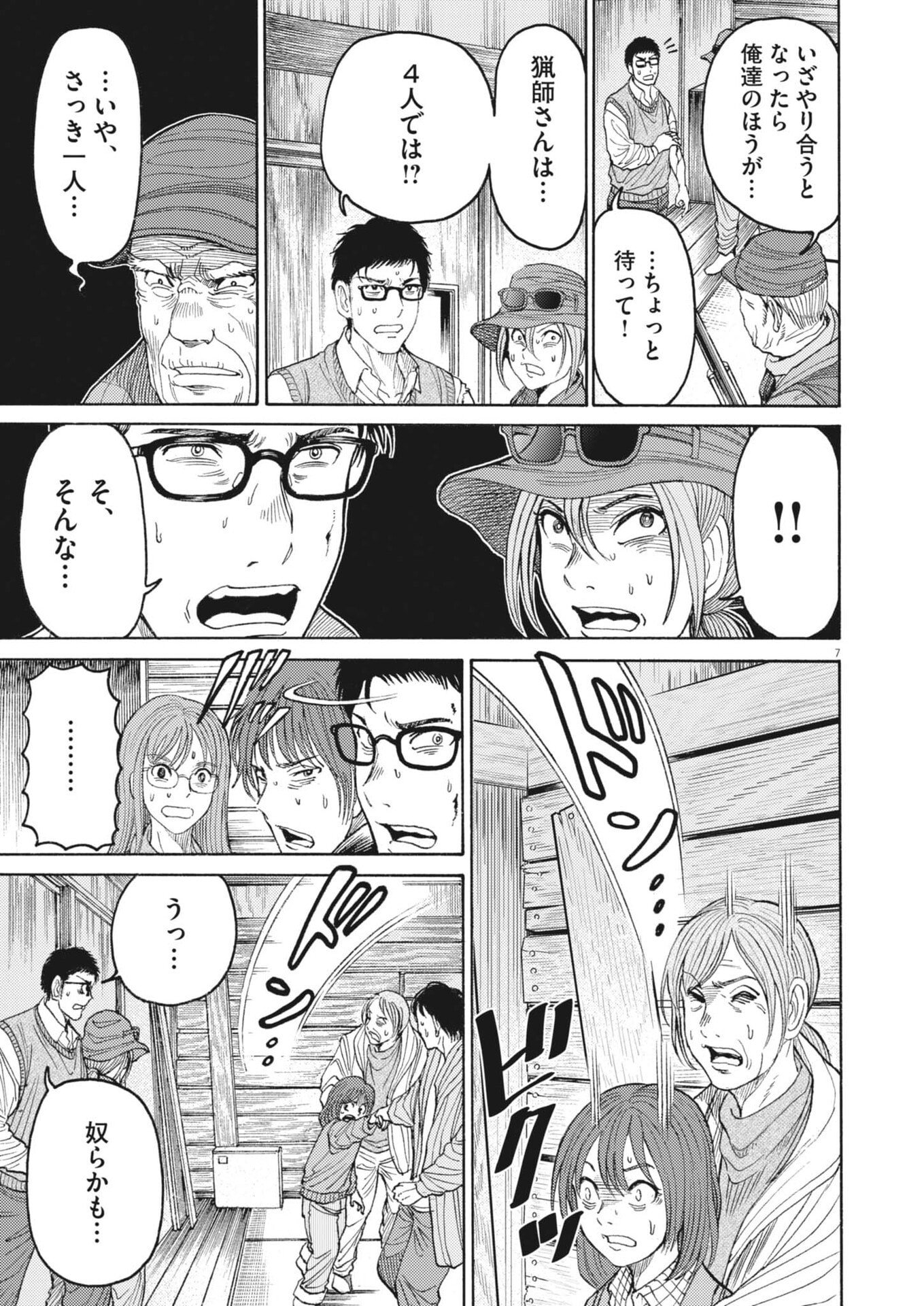 Karasunaki Mura - Chapter 14 - Page 7