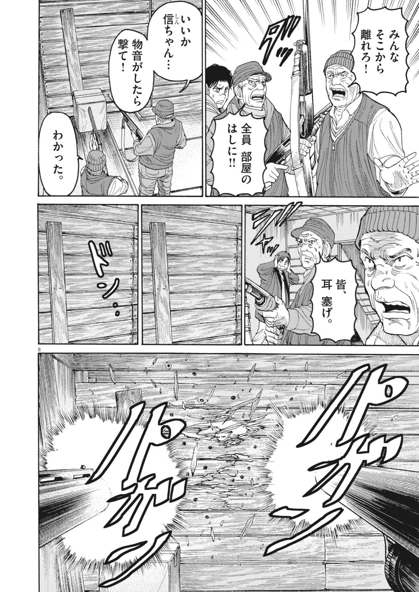 Karasunaki Mura - Chapter 14 - Page 8