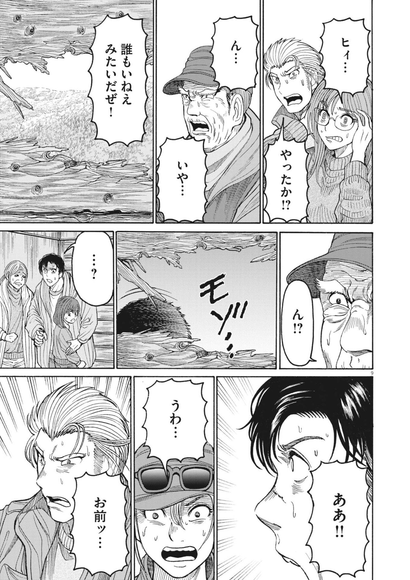 Karasunaki Mura - Chapter 14 - Page 9