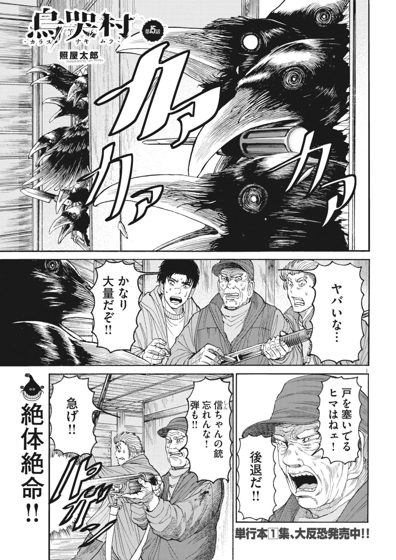 Karasunaki Mura - Chapter 15 - Page 1