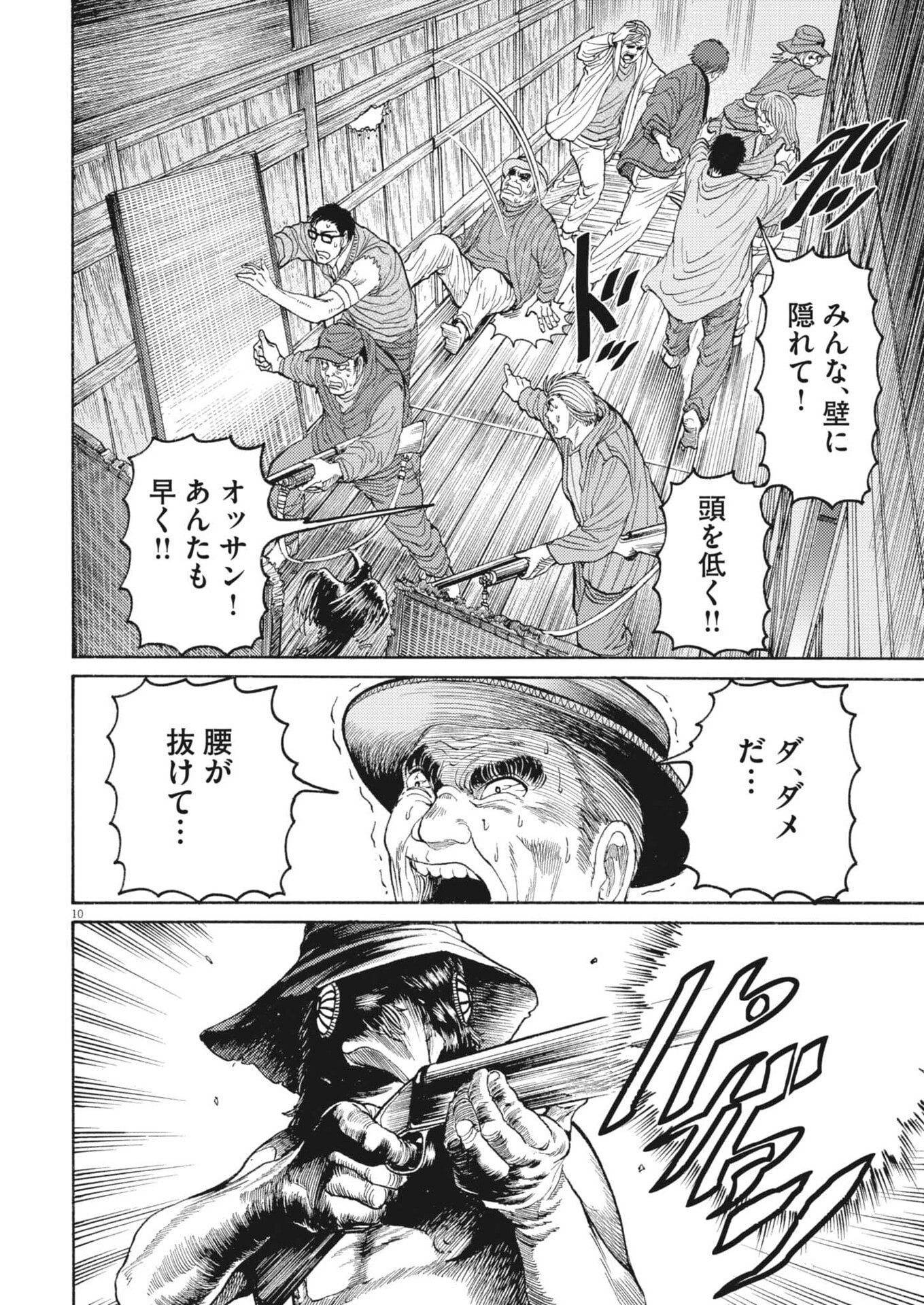 Karasunaki Mura - Chapter 15 - Page 10