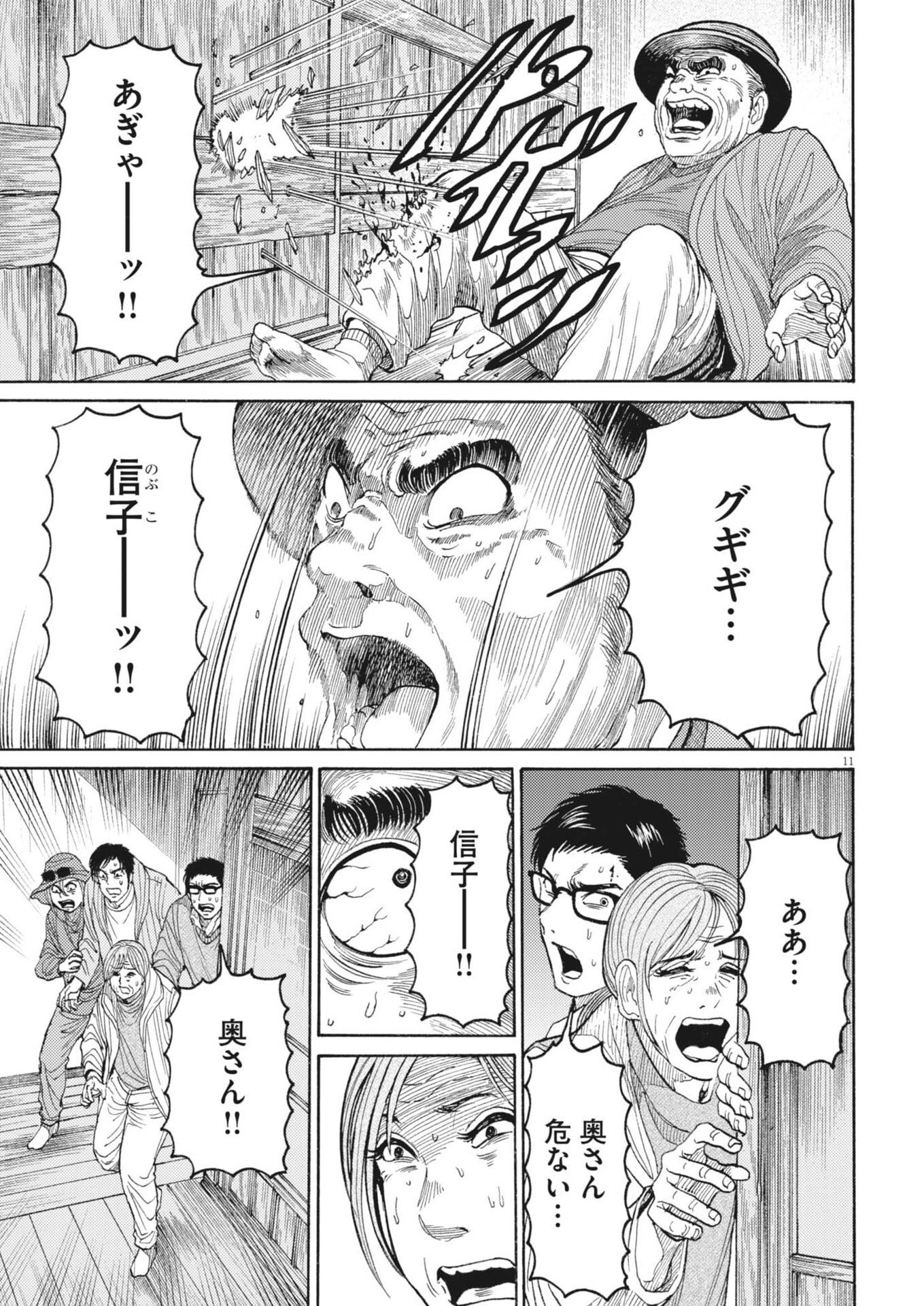 Karasunaki Mura - Chapter 15 - Page 11