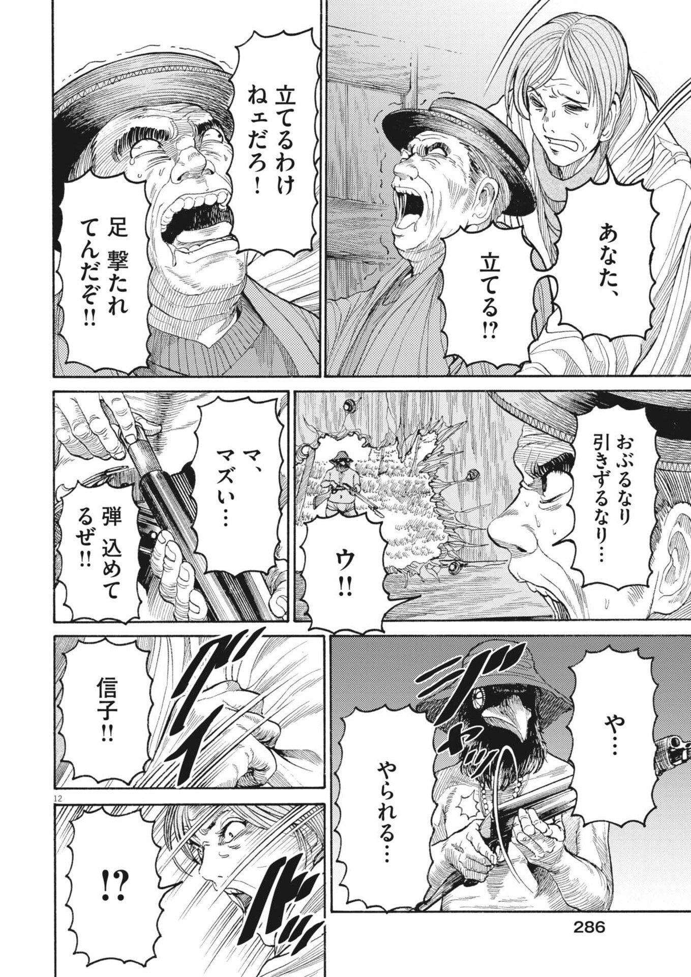 Karasunaki Mura - Chapter 15 - Page 12