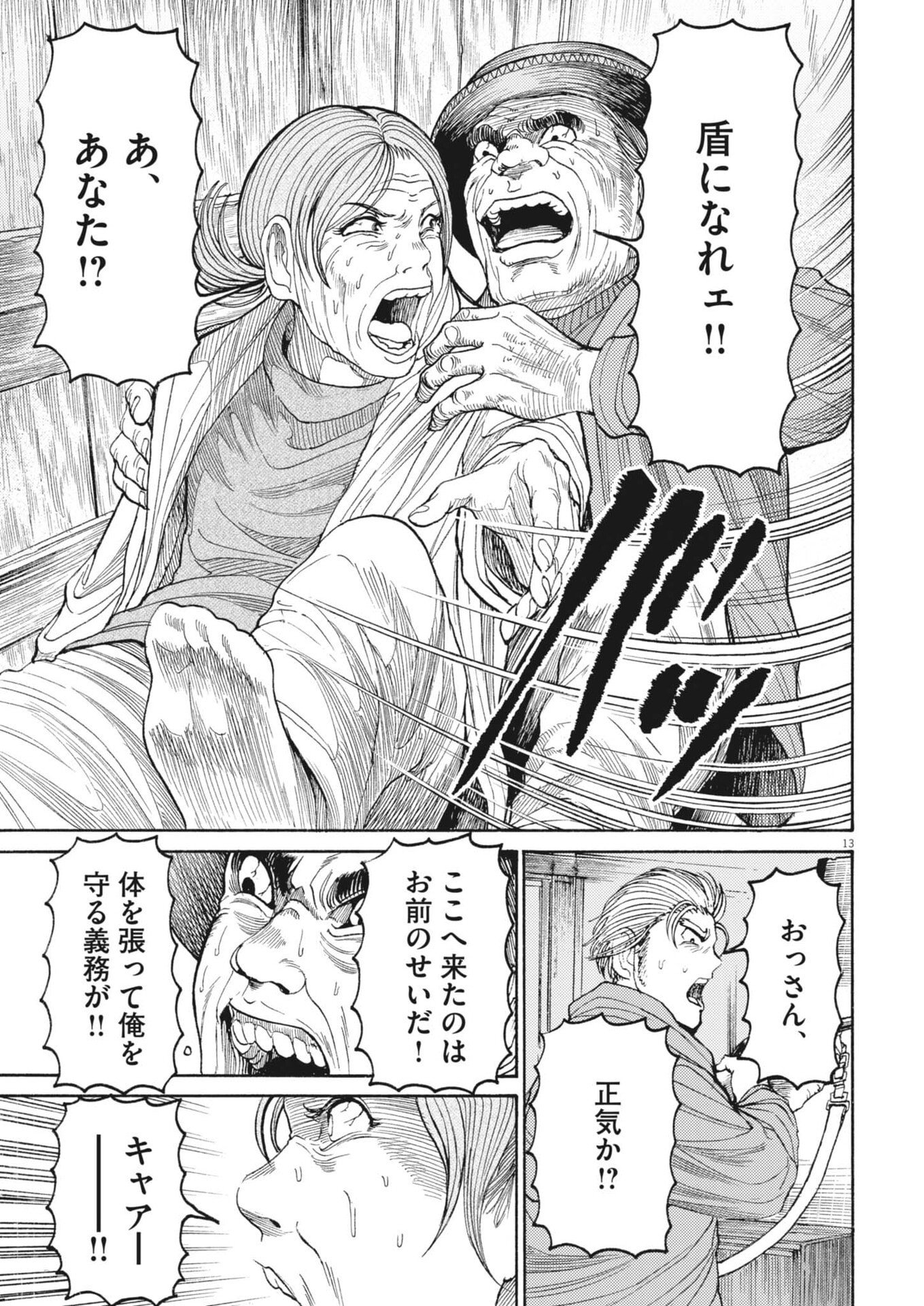 Karasunaki Mura - Chapter 15 - Page 13