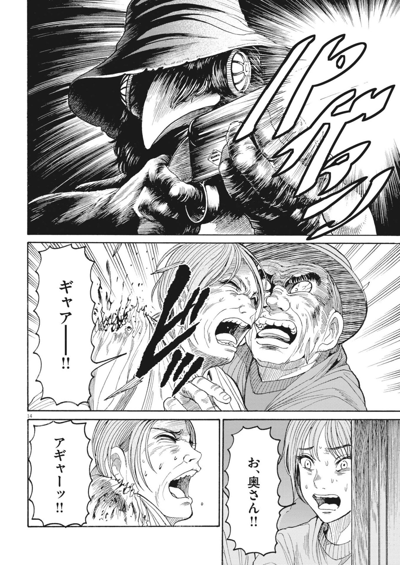 Karasunaki Mura - Chapter 15 - Page 14